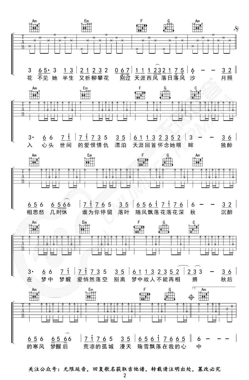 洛先生《孤城》吉他谱-C调-2