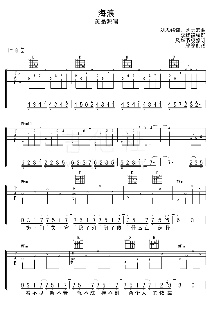 海浪吉他谱-黄品源李荣浩-1