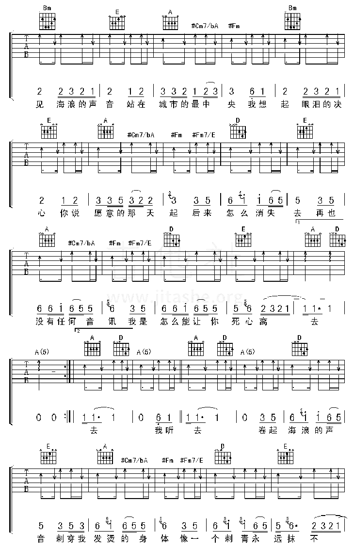 海浪吉他谱-黄品源李荣浩-3
