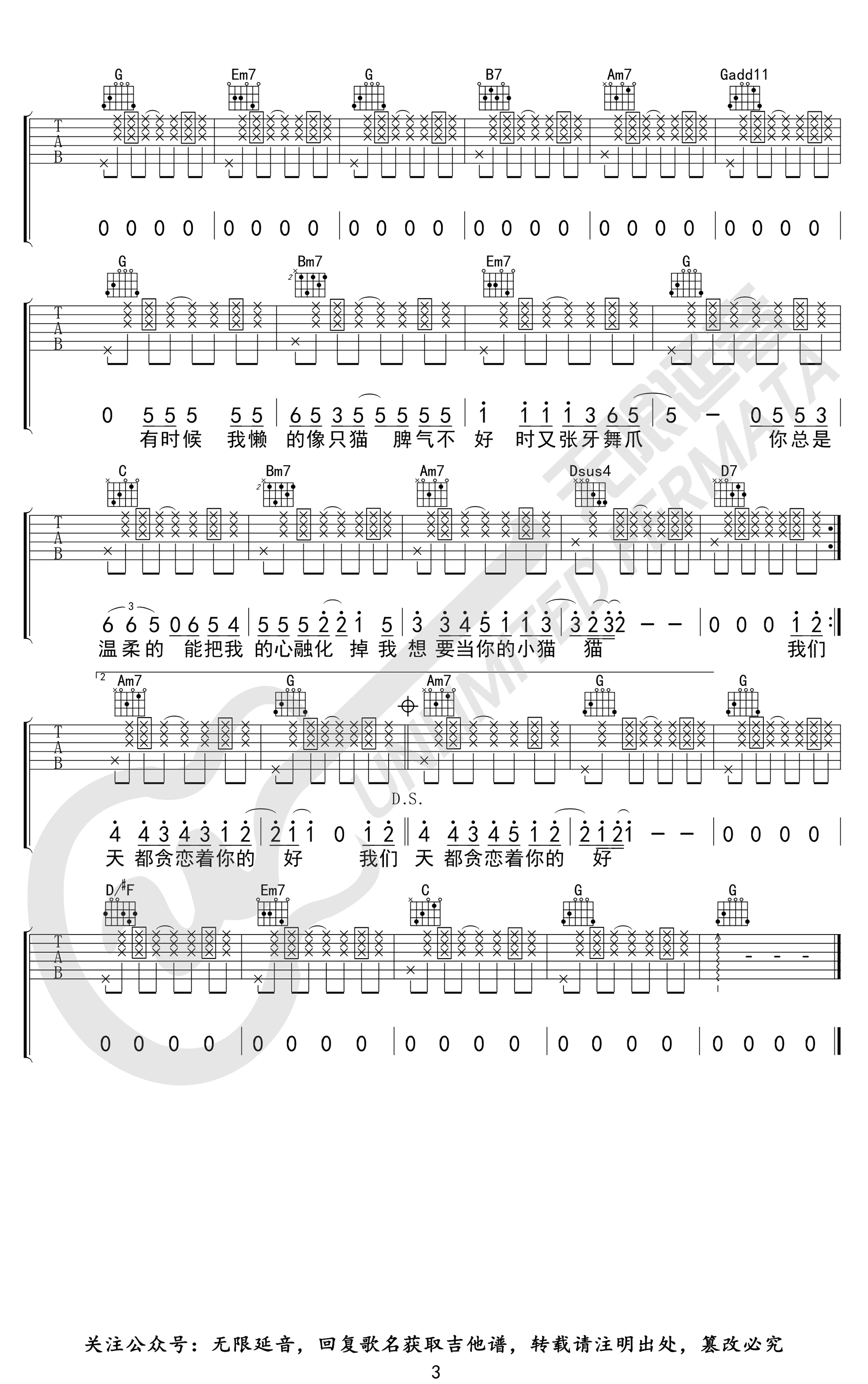 小潘潘-学猫叫吉他谱-高清六线谱-3