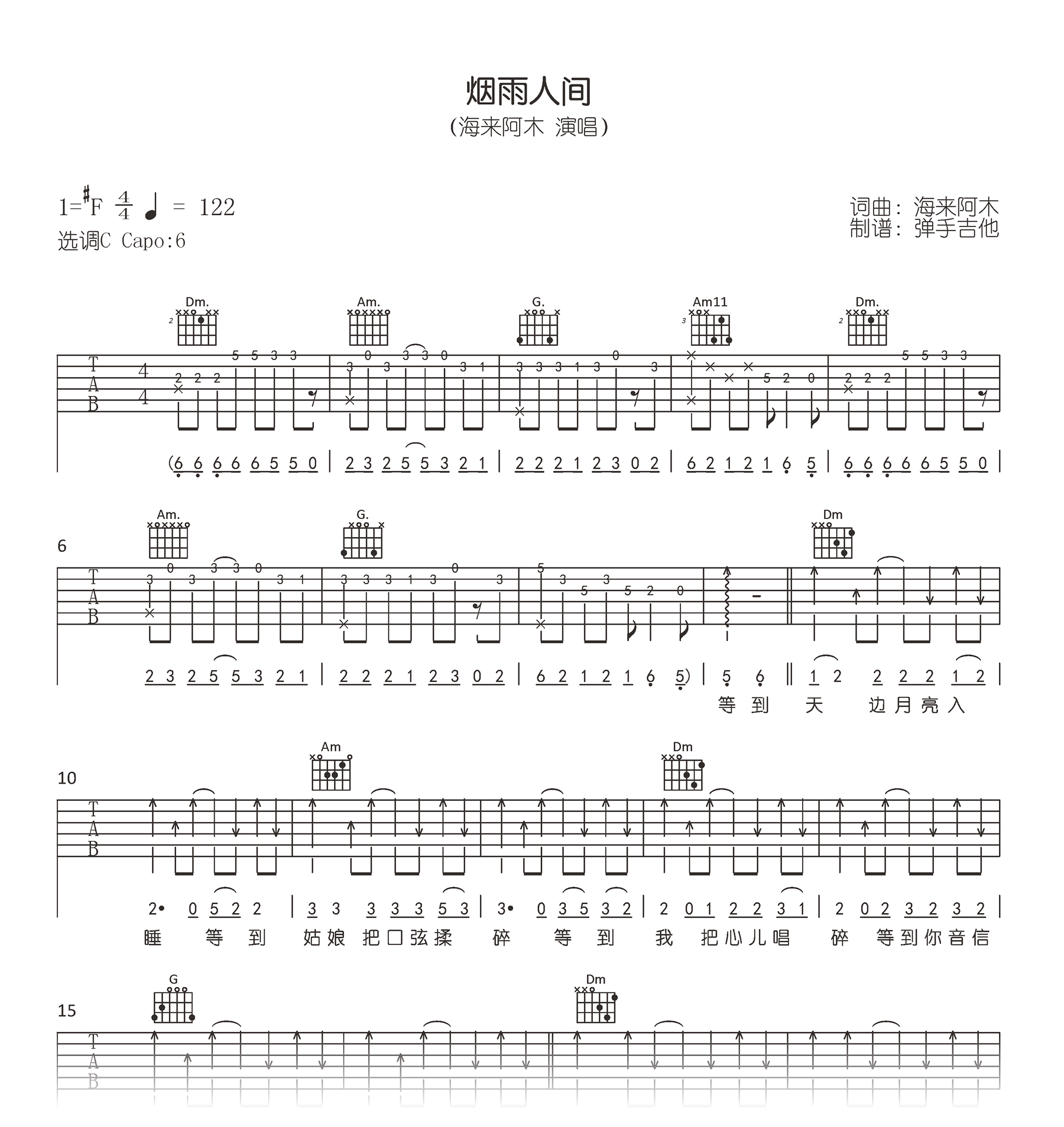 海来阿木《烟雨人间》吉他谱-原版吉他谱