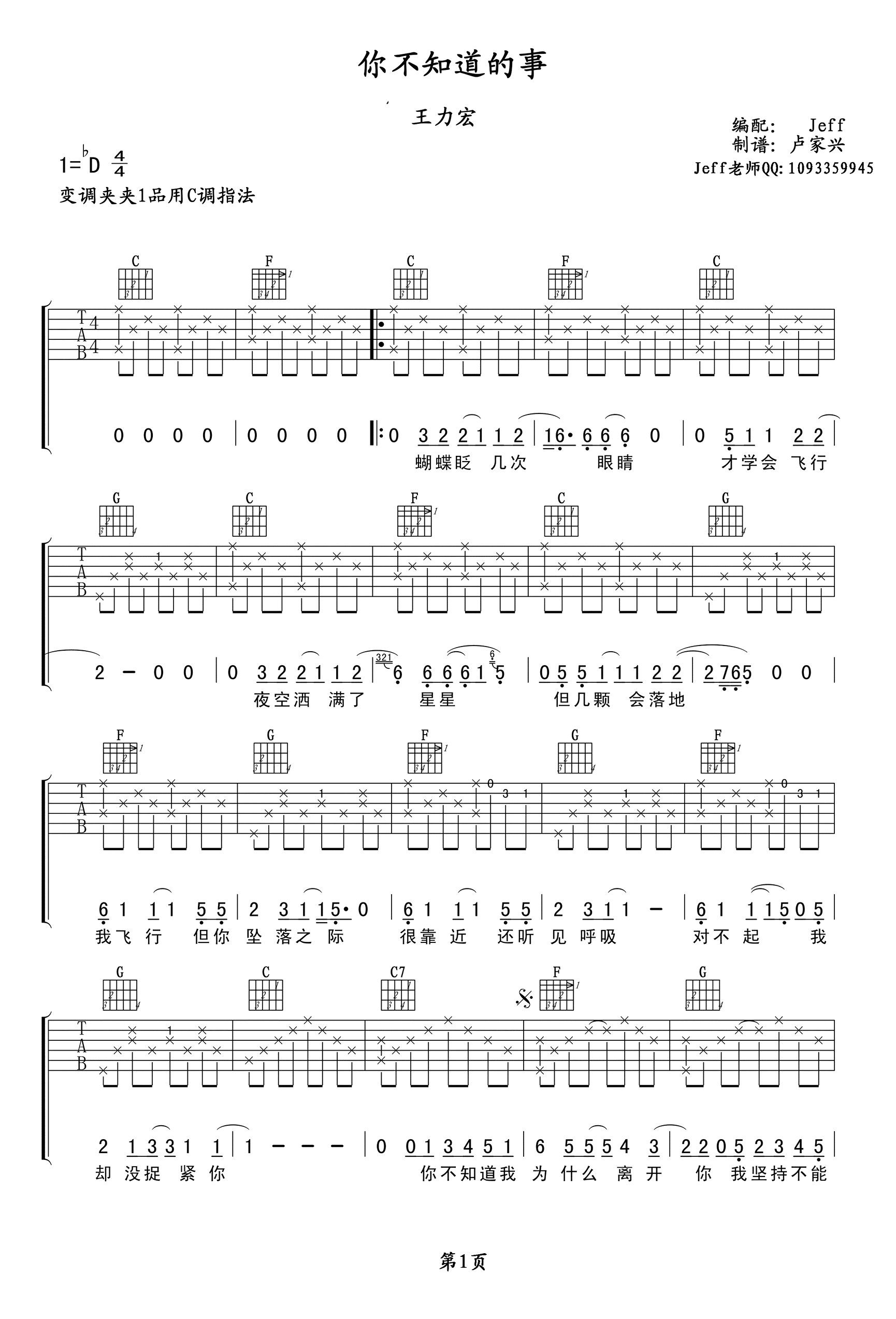 王力宏-你不知道的事吉他谱-弹唱六线谱-1