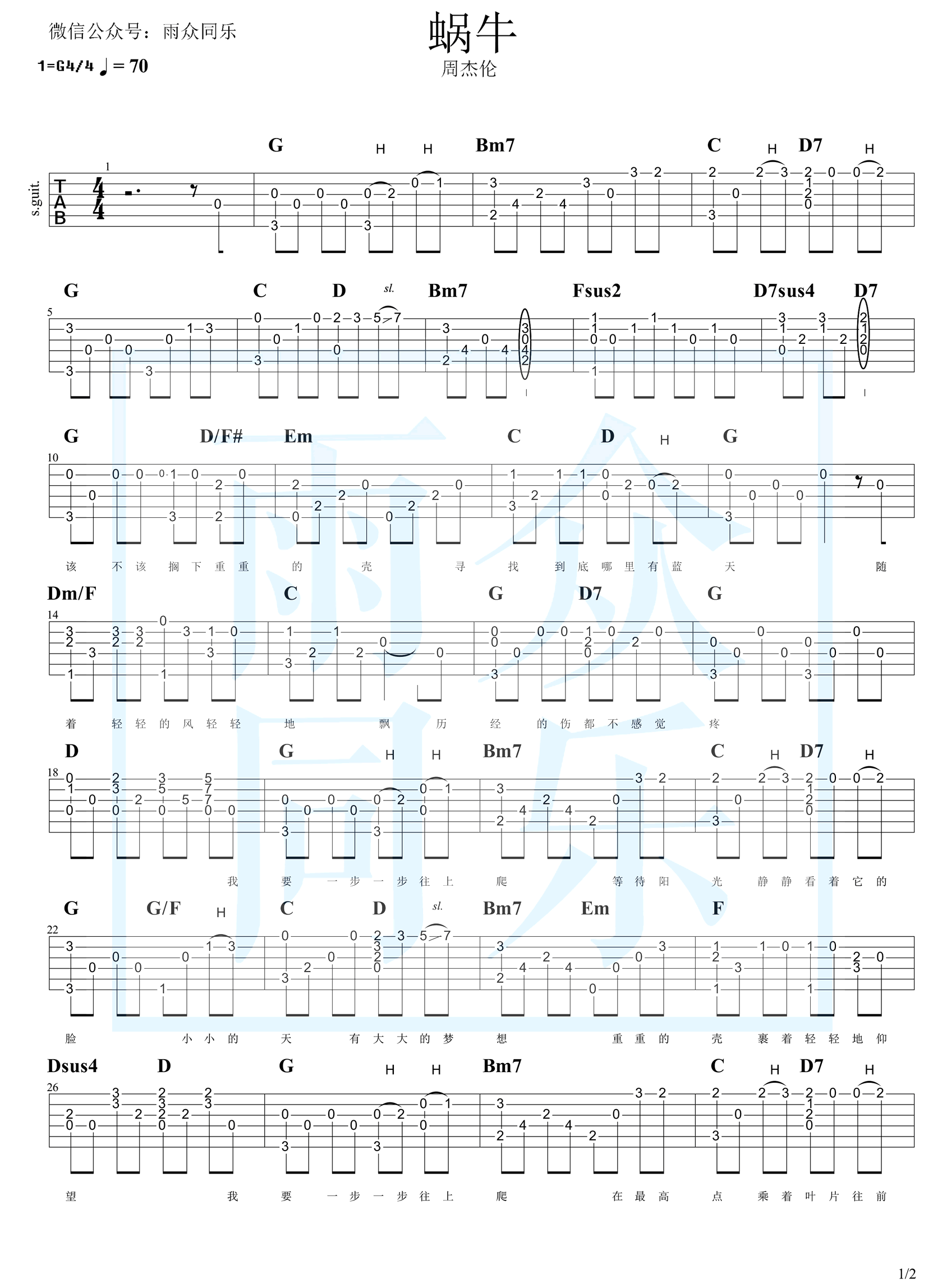 《蜗牛》完整版指弹六线谱 - 吉他谱 选用G调指法编配 - 中级谱子 - 六线谱(独奏/指弹谱) - 易谱库