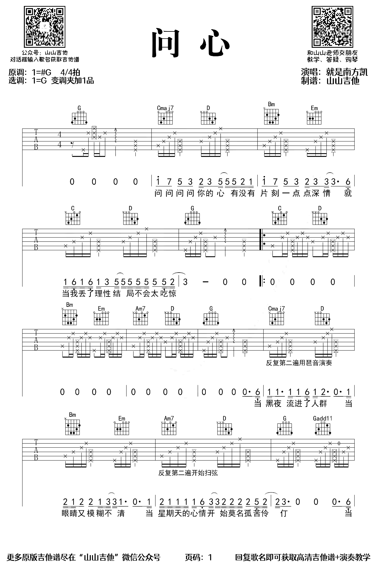 南方凯问心数字简谱图片