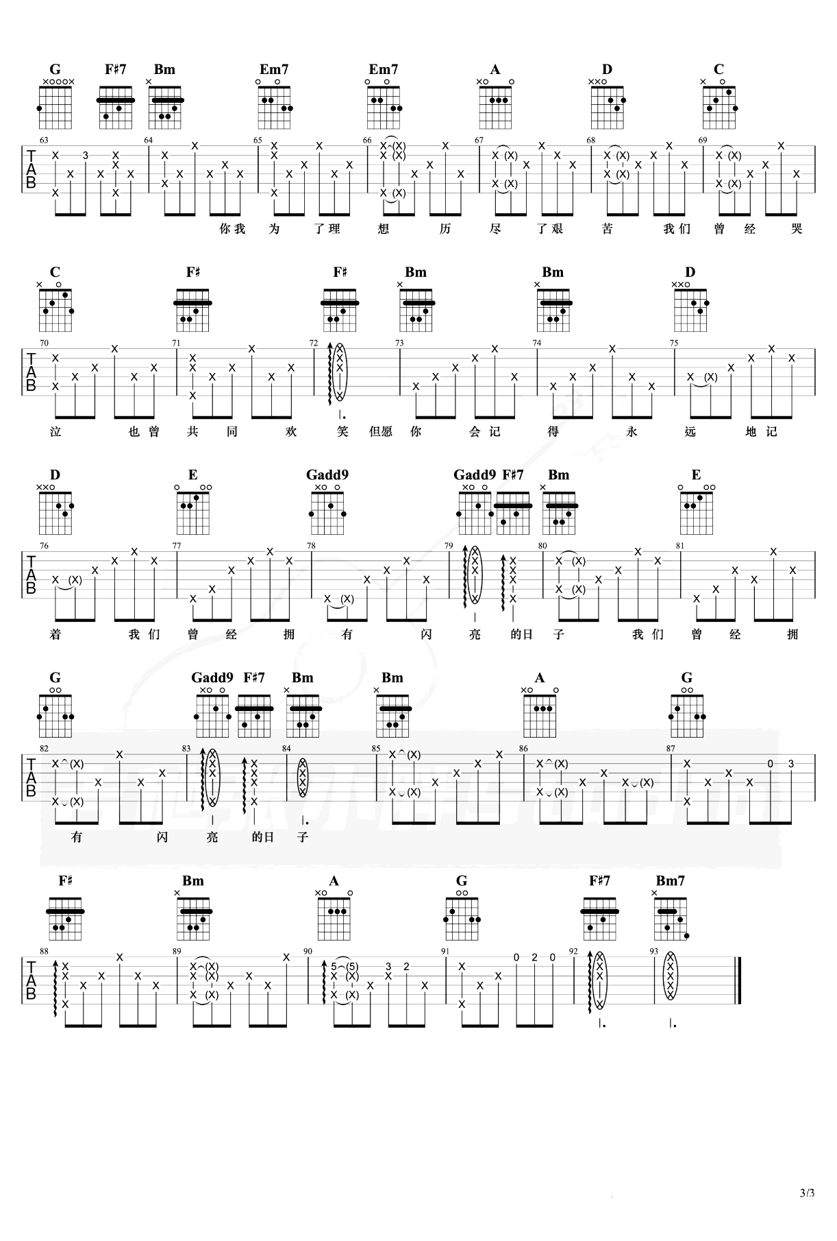 罗大佑-闪亮的日子吉他谱-弹唱教学-3