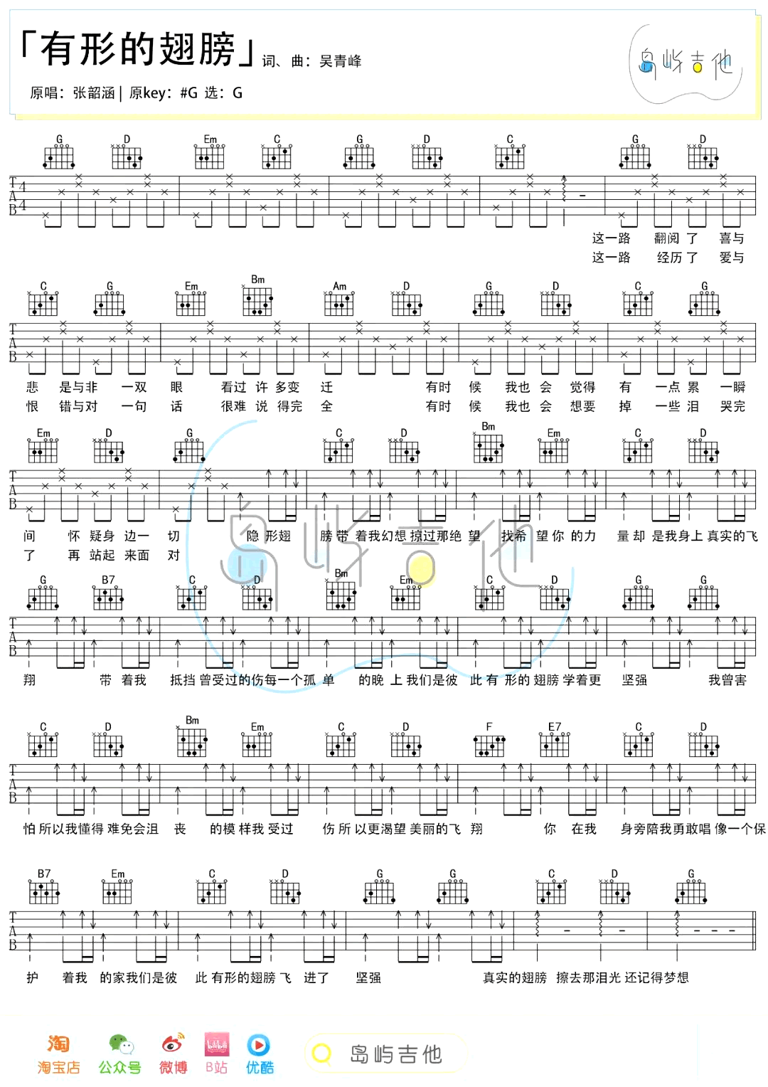 张韶涵-有形的翅膀吉他谱-1