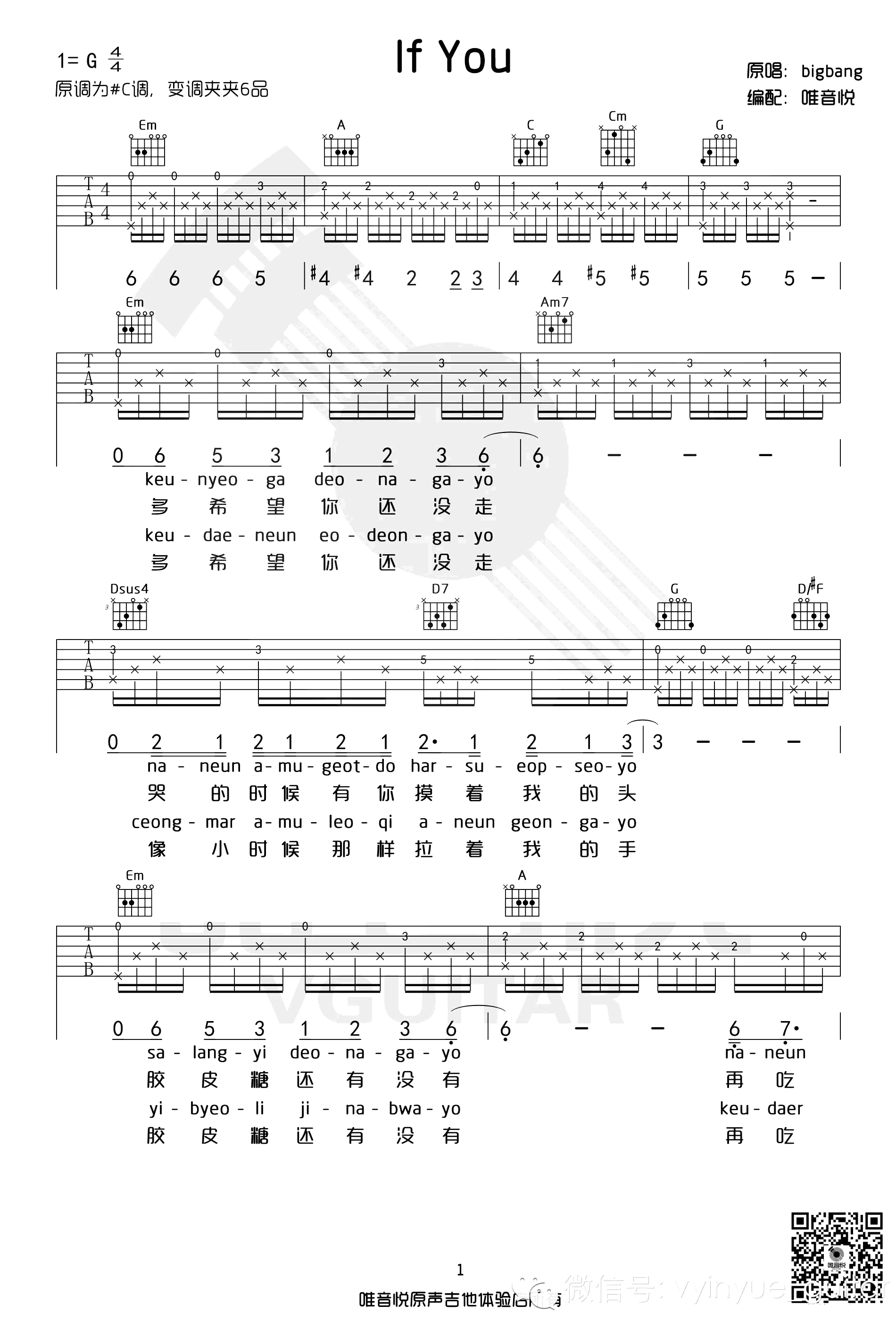 if you 吉他谱 bigbang 弹唱教学-1