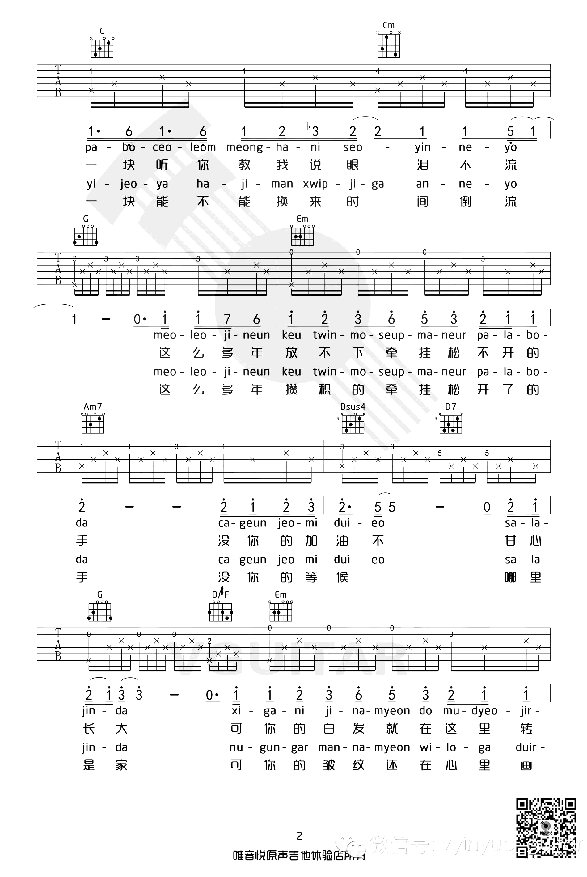 ifyou吉他谱,原版歌曲,简单C调弹唱教学,六线谱指弹简谱3张图 - 吉他谱 - 中国曲谱网