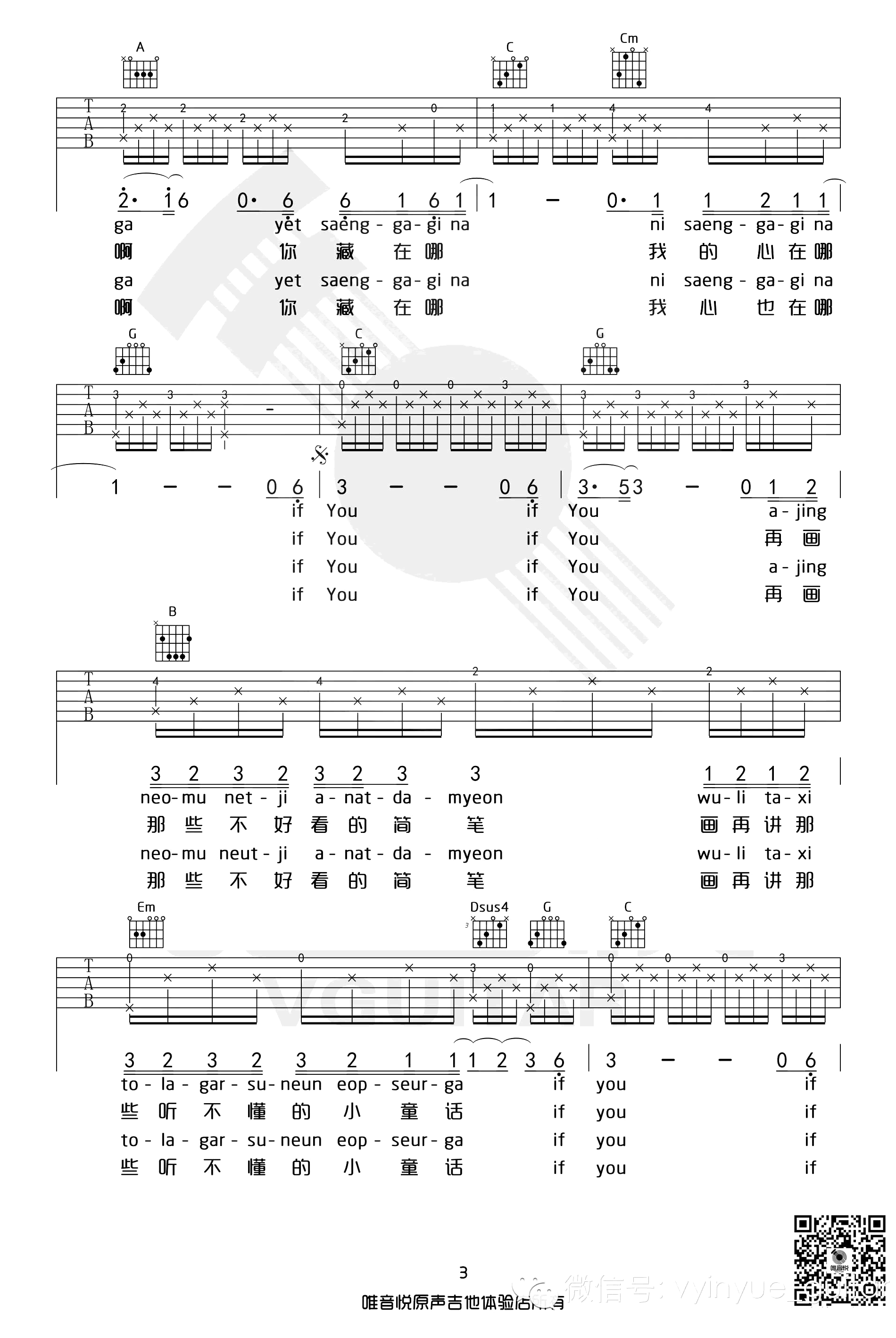 if you 吉他谱 bigbang 弹唱教学-3