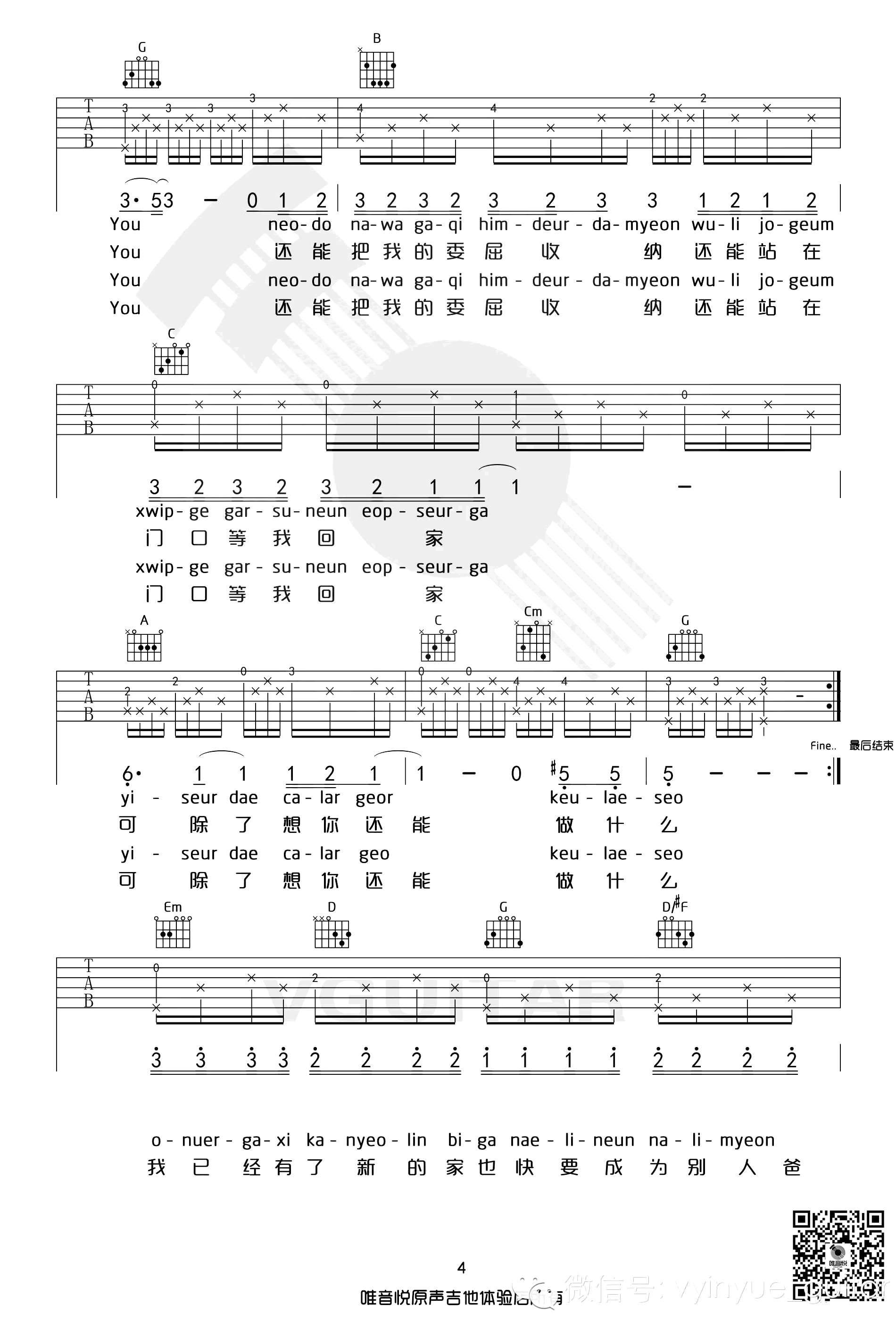 if you 吉他谱 bigbang 弹唱教学-4