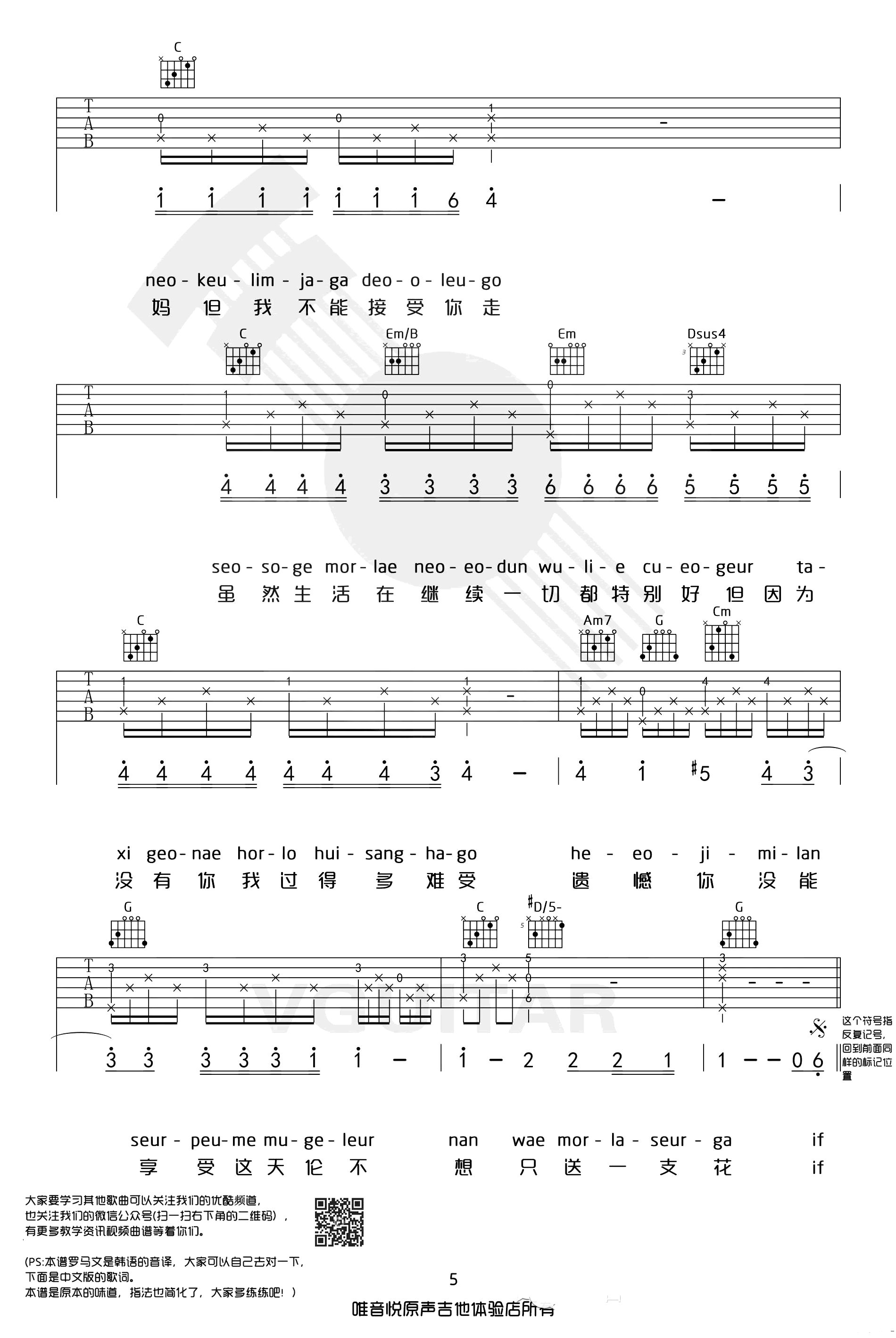 if you 吉他谱 bigbang 弹唱教学-5