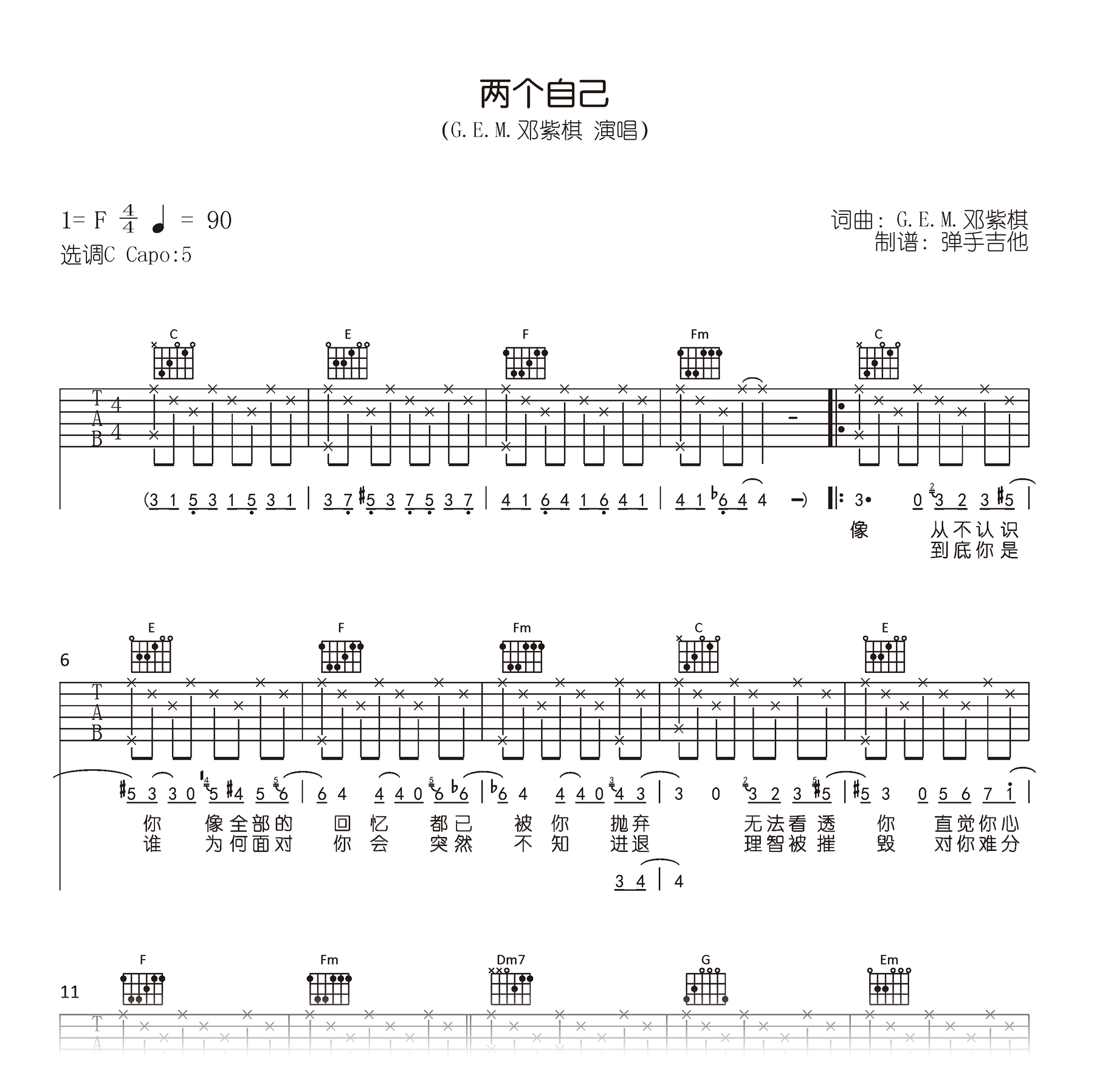 邓紫棋《两个自己》吉他谱-原版六线谱