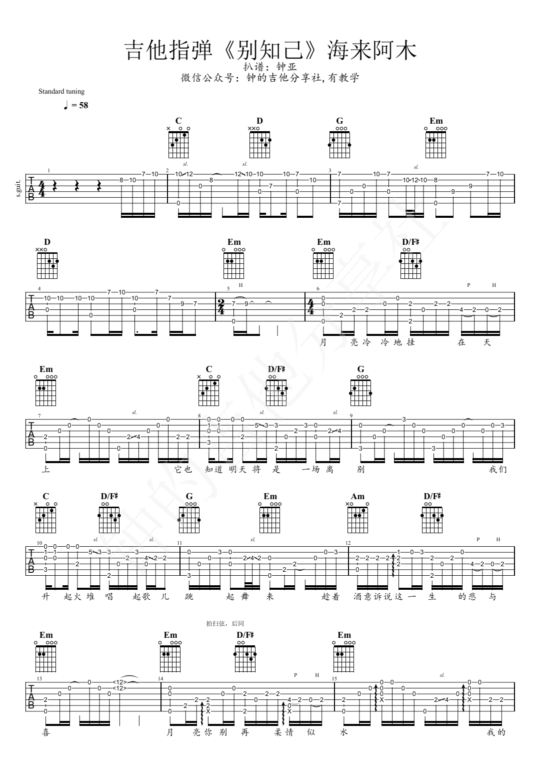 别知己钢琴曲谱带指法图片