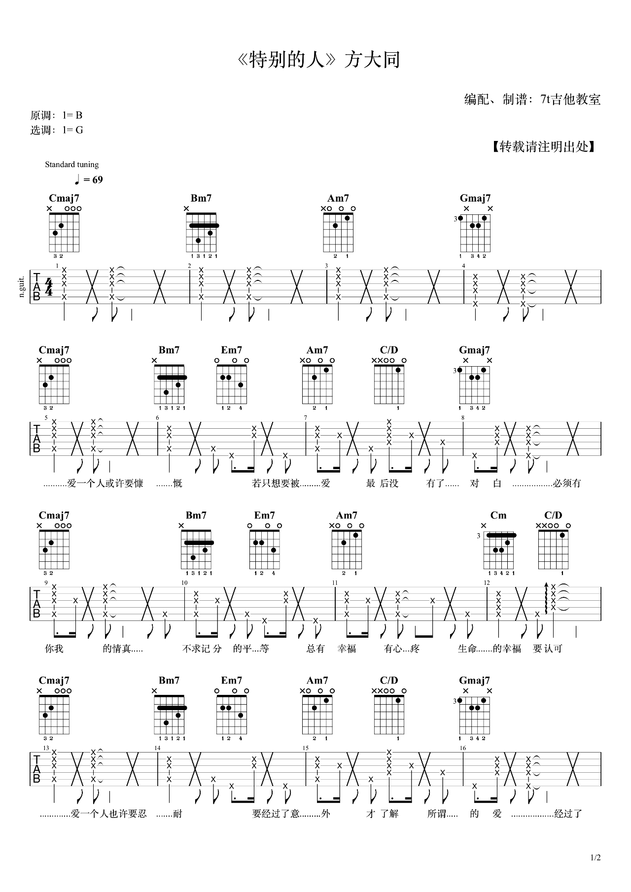 方大同-特别的人吉他谱-弹唱教学-2