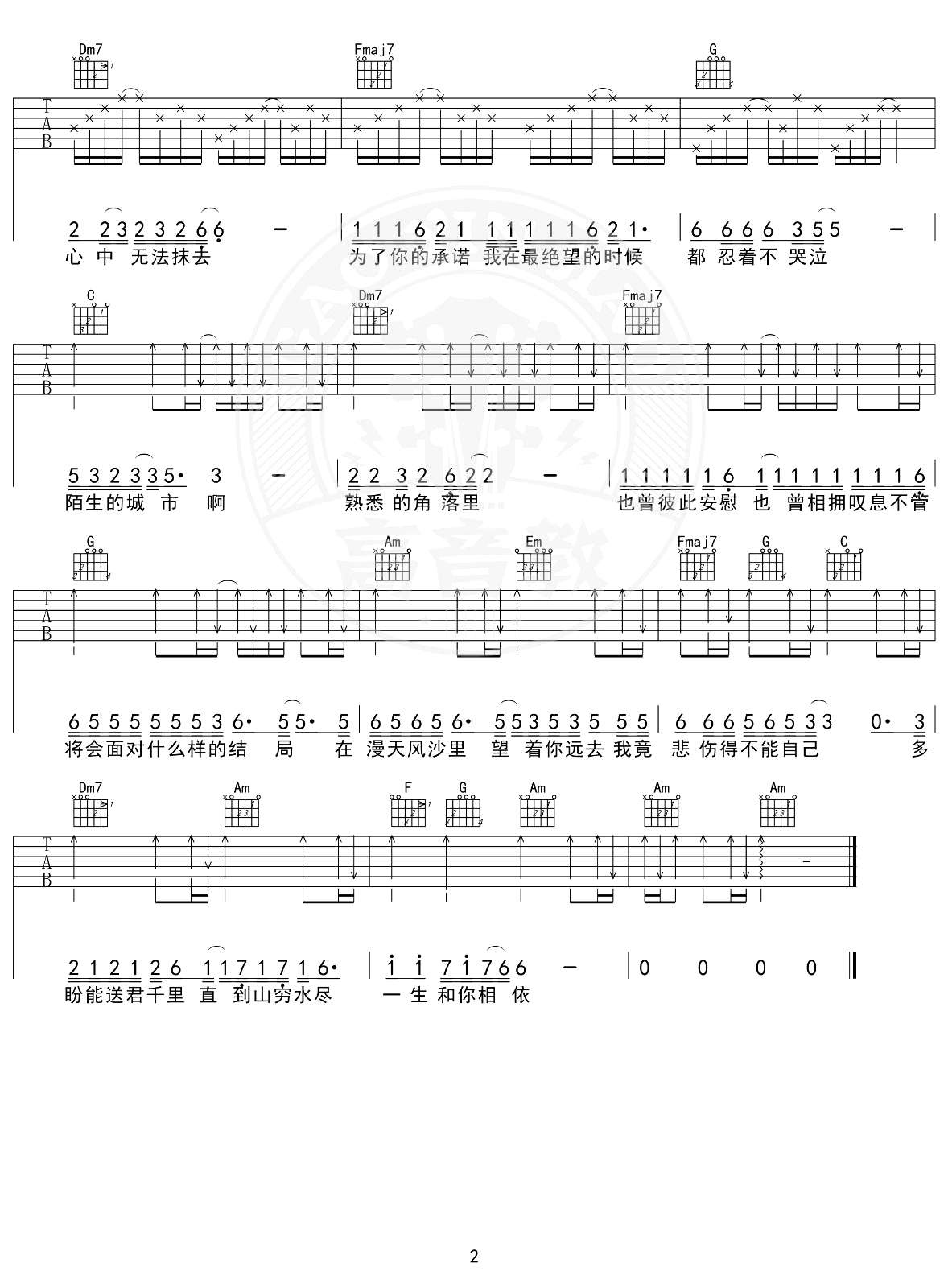 刘明湘-漂洋过海来看你吉他谱-C调-2