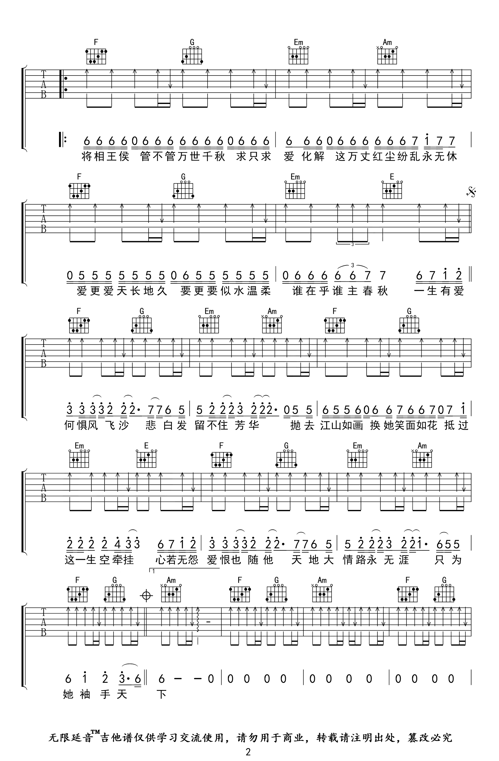 张杰-天下吉他谱-C调弹唱谱-2