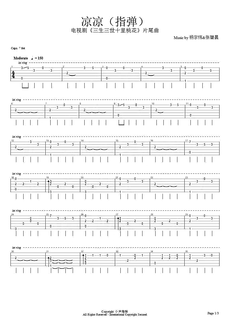 张碧晨《凉凉》指弹吉他谱-1