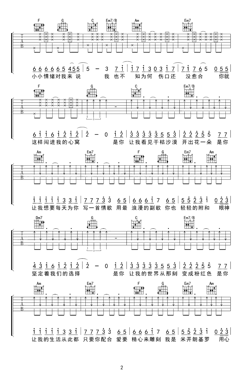 汪苏泷/BY2《有点甜》吉他谱-2