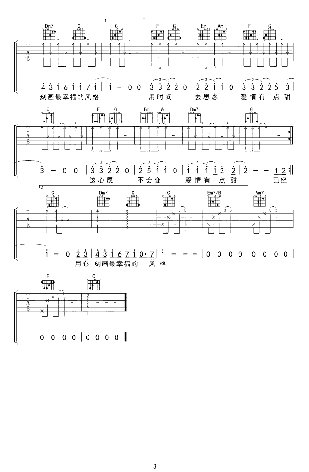 汪苏泷/BY2《有点甜》吉他谱-3