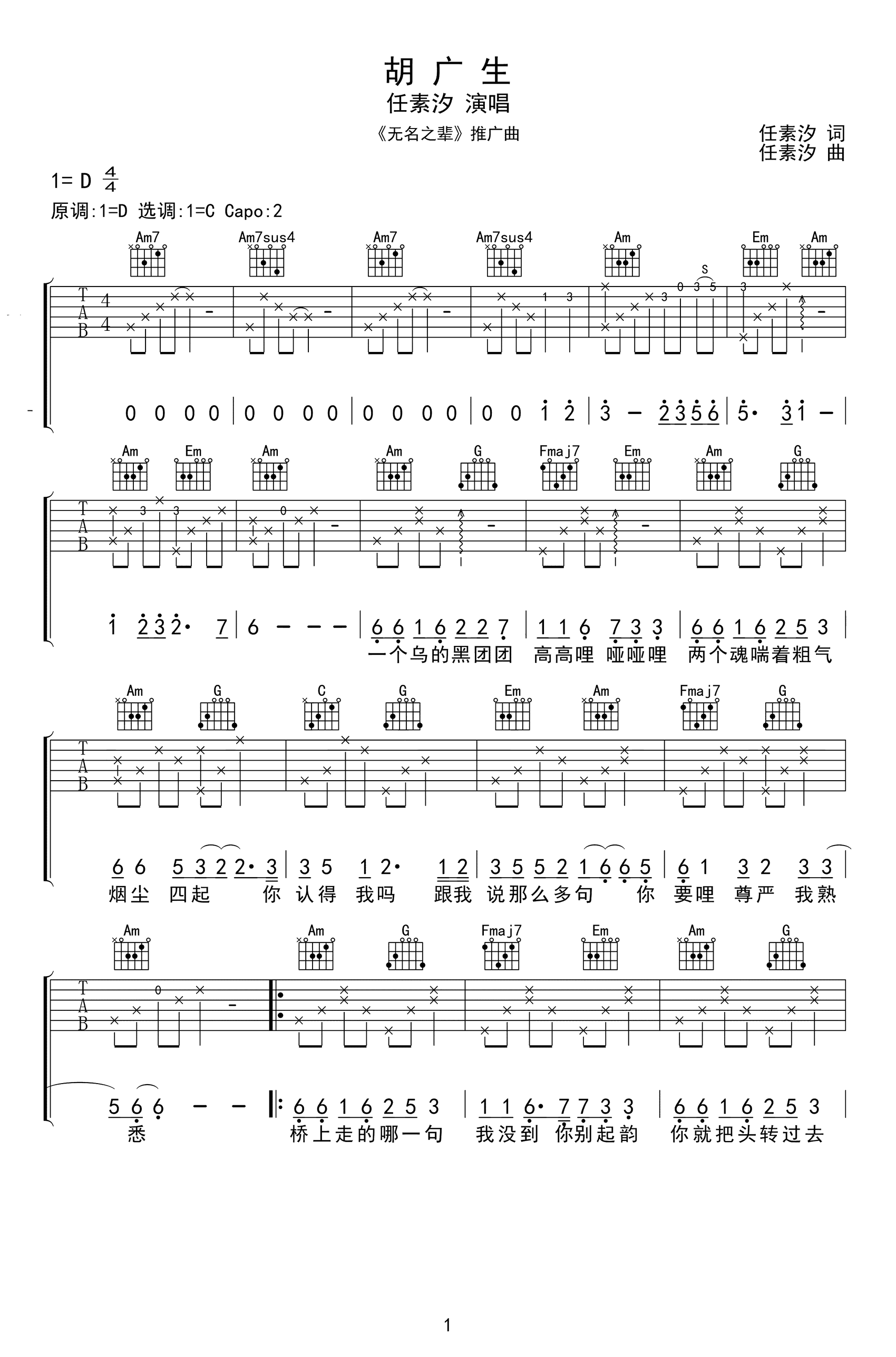 任素汐-胡广生吉他谱-1