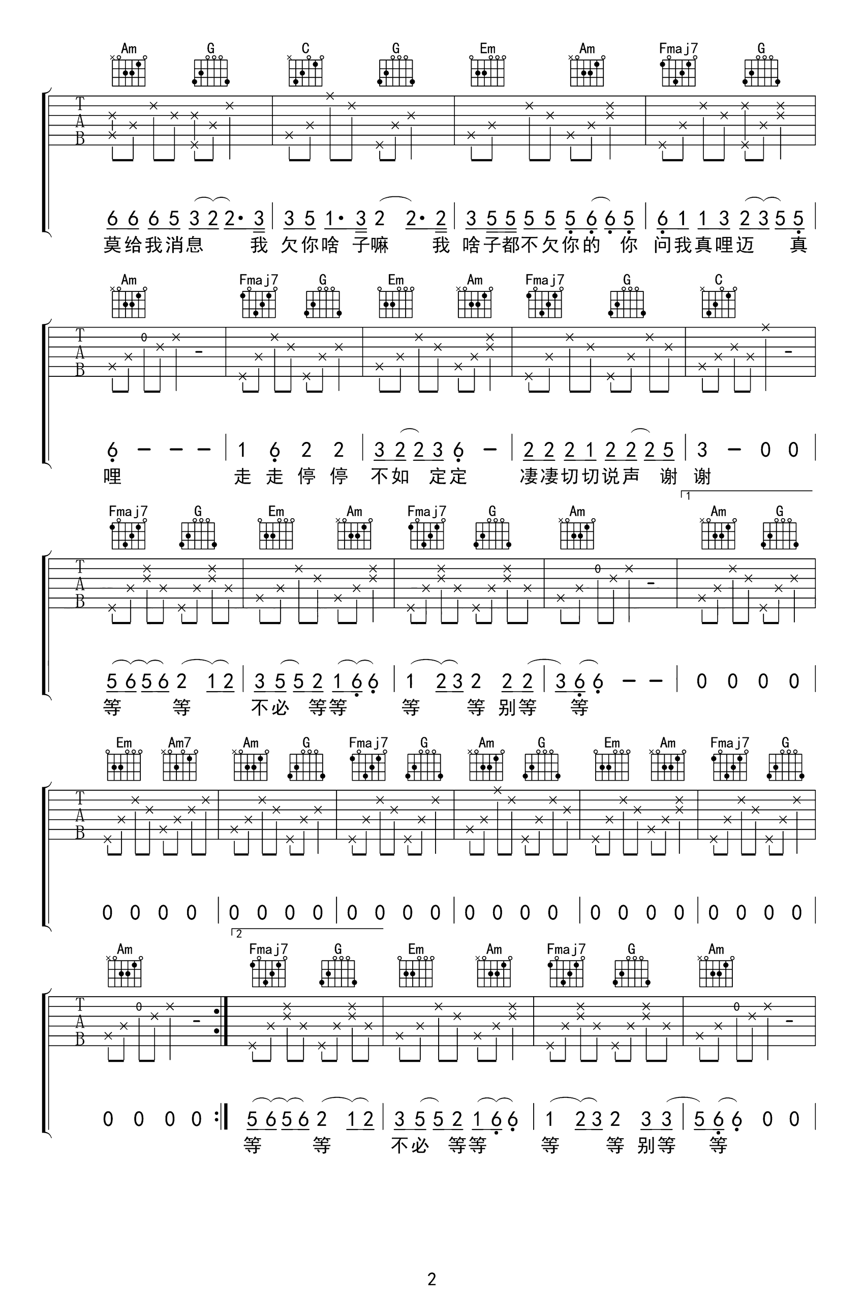 任素汐-胡广生吉他谱-2