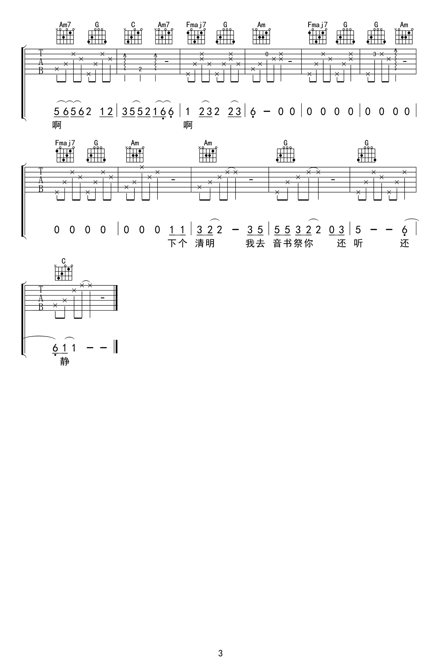 任素汐-胡广生吉他谱-3