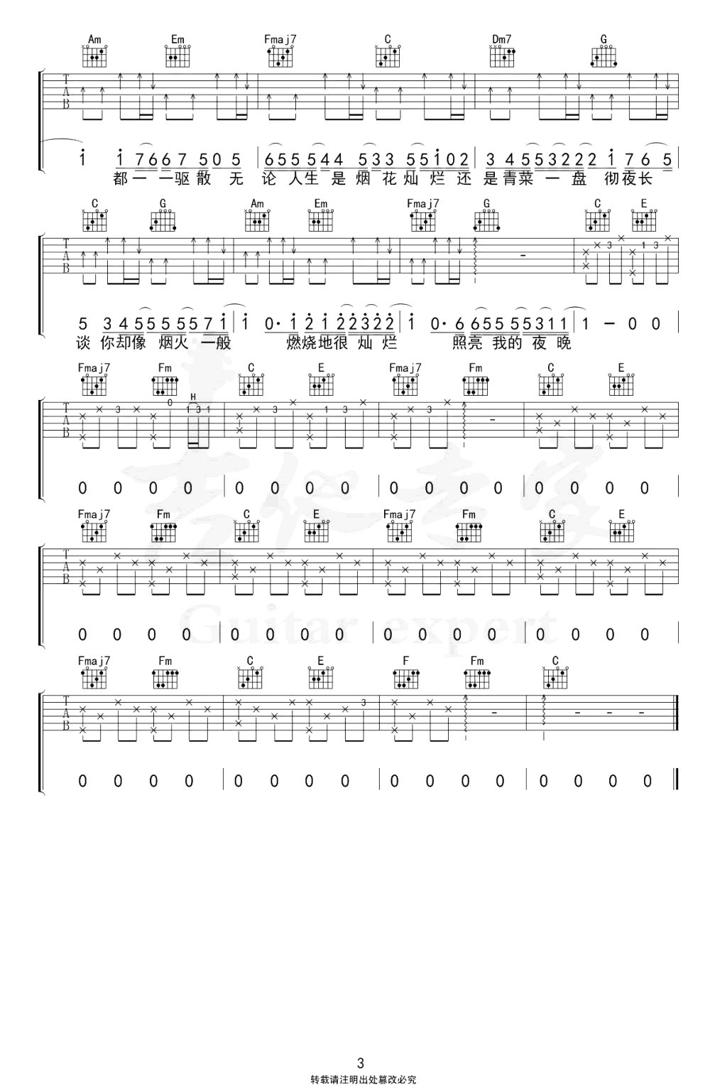 崔开潮-彻夜长谈吉他谱-3