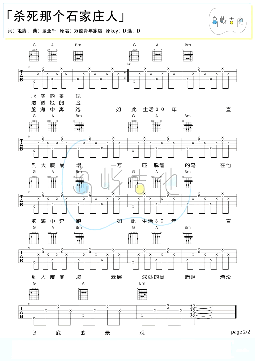 万青旅店-杀死那个石家庄人吉他谱-原调-2