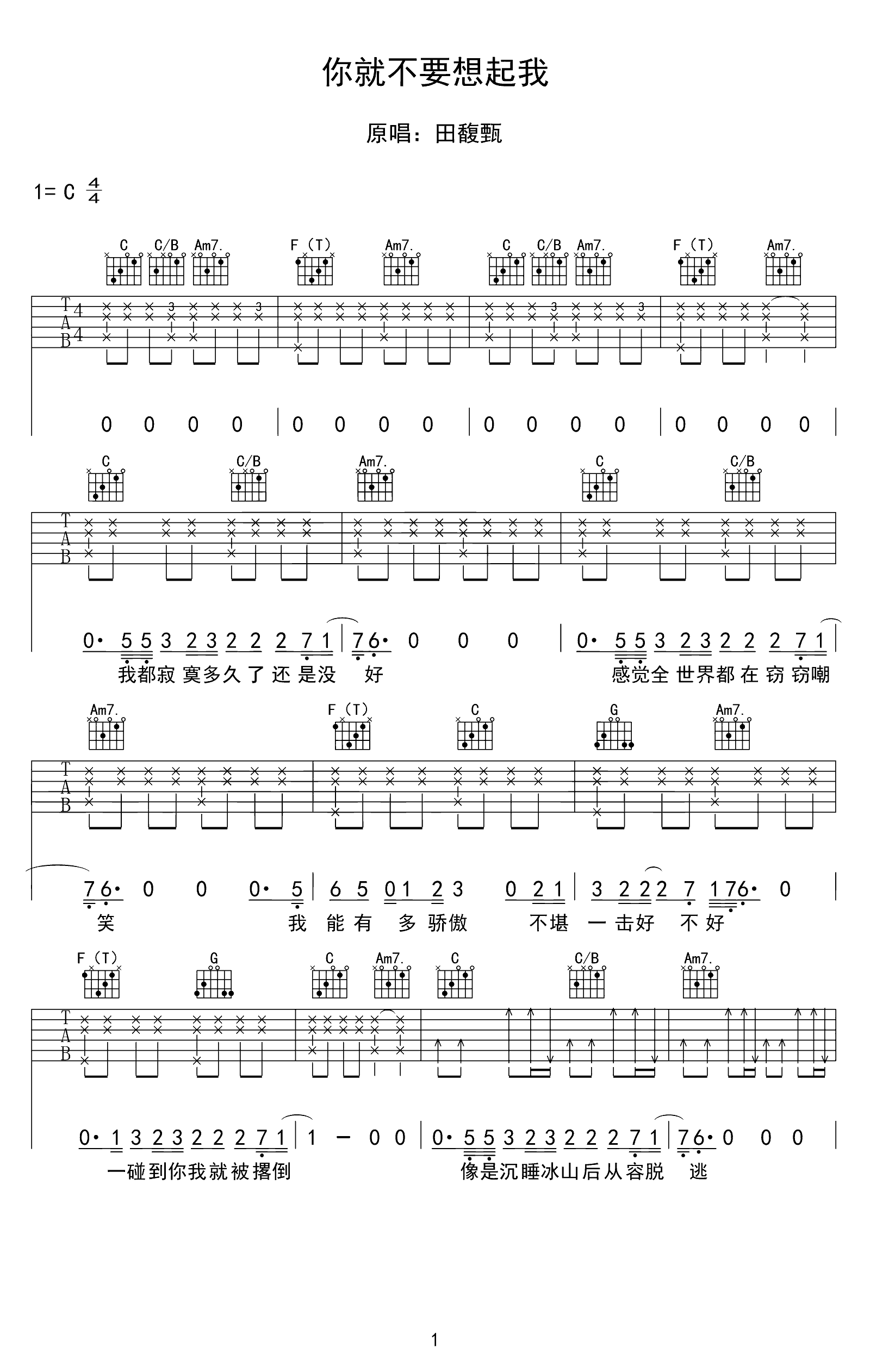 六线制谱《你就不要想起我》吉他谱C调基础练习谱_田馥甄弹奏六线谱_滚屏版有大横按 - 易谱库