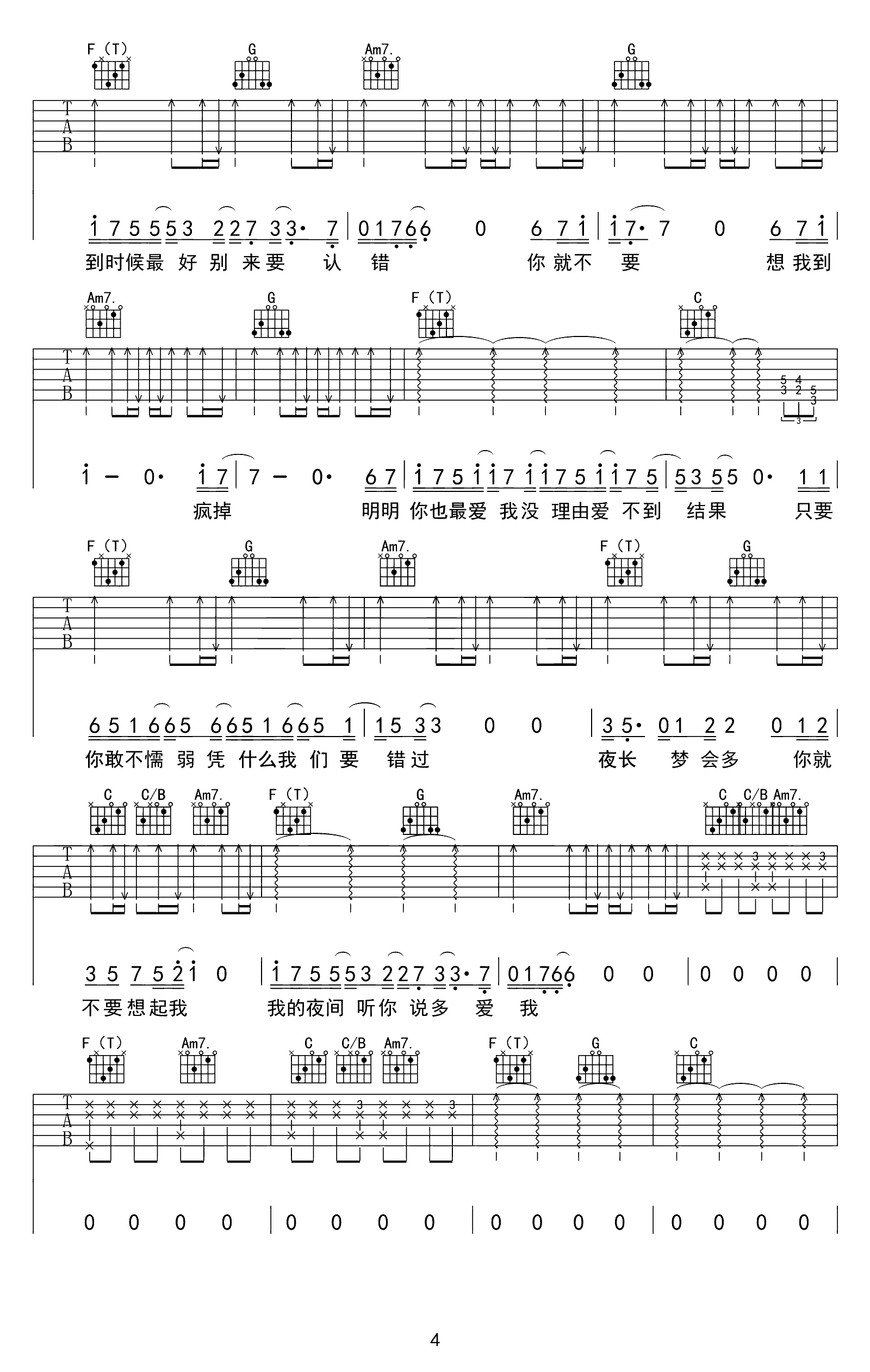 田馥甄-你就不要想起我吉他谱-4