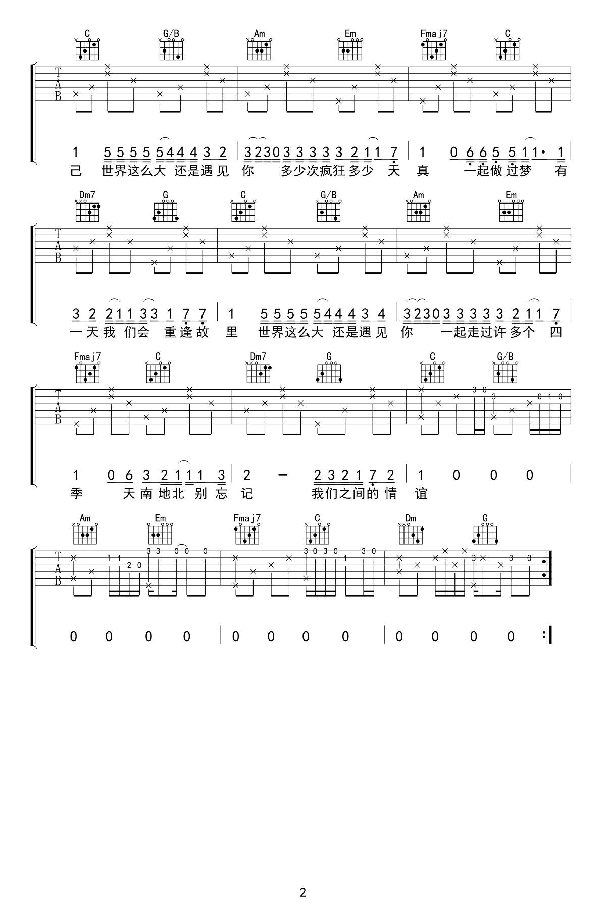 程响-世界这么大还是遇见你吉他谱-2