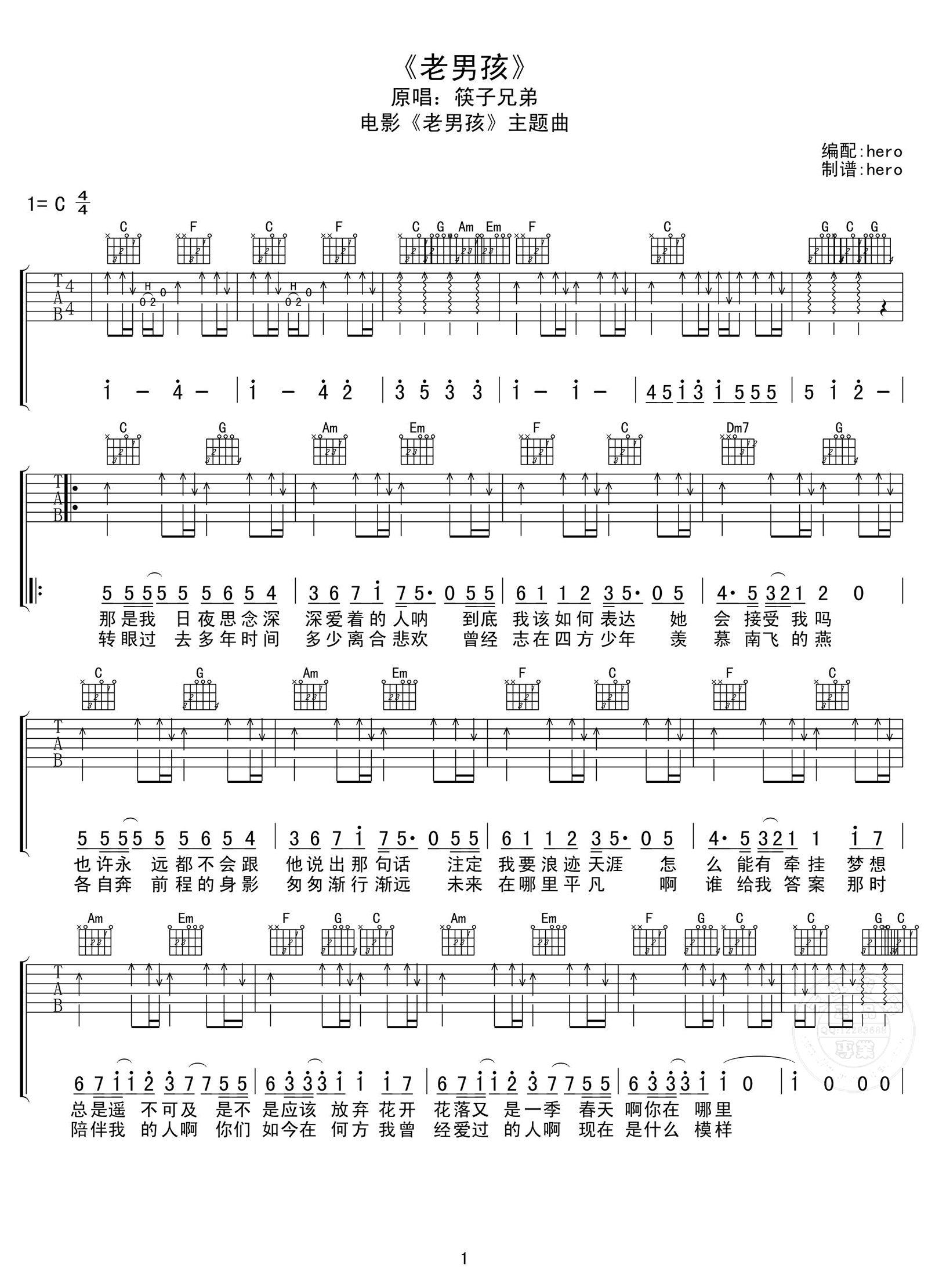 筷子兄弟-老男孩吉他谱-1