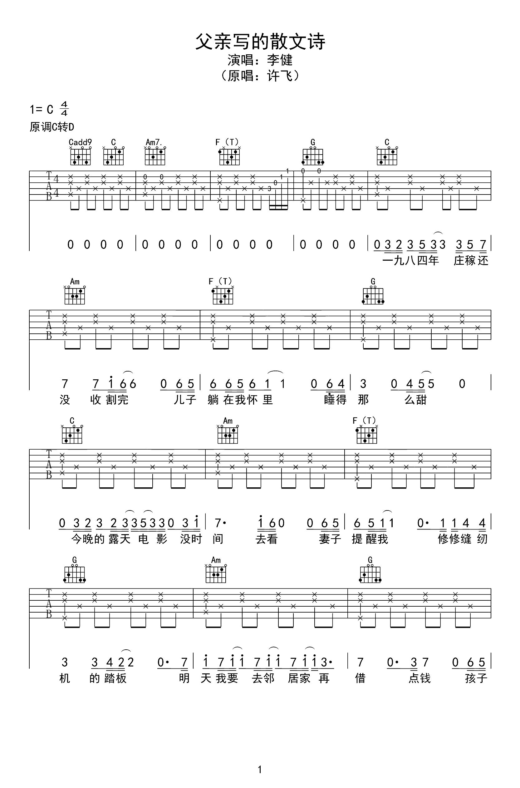 李健-父亲写的散文诗吉他谱-1