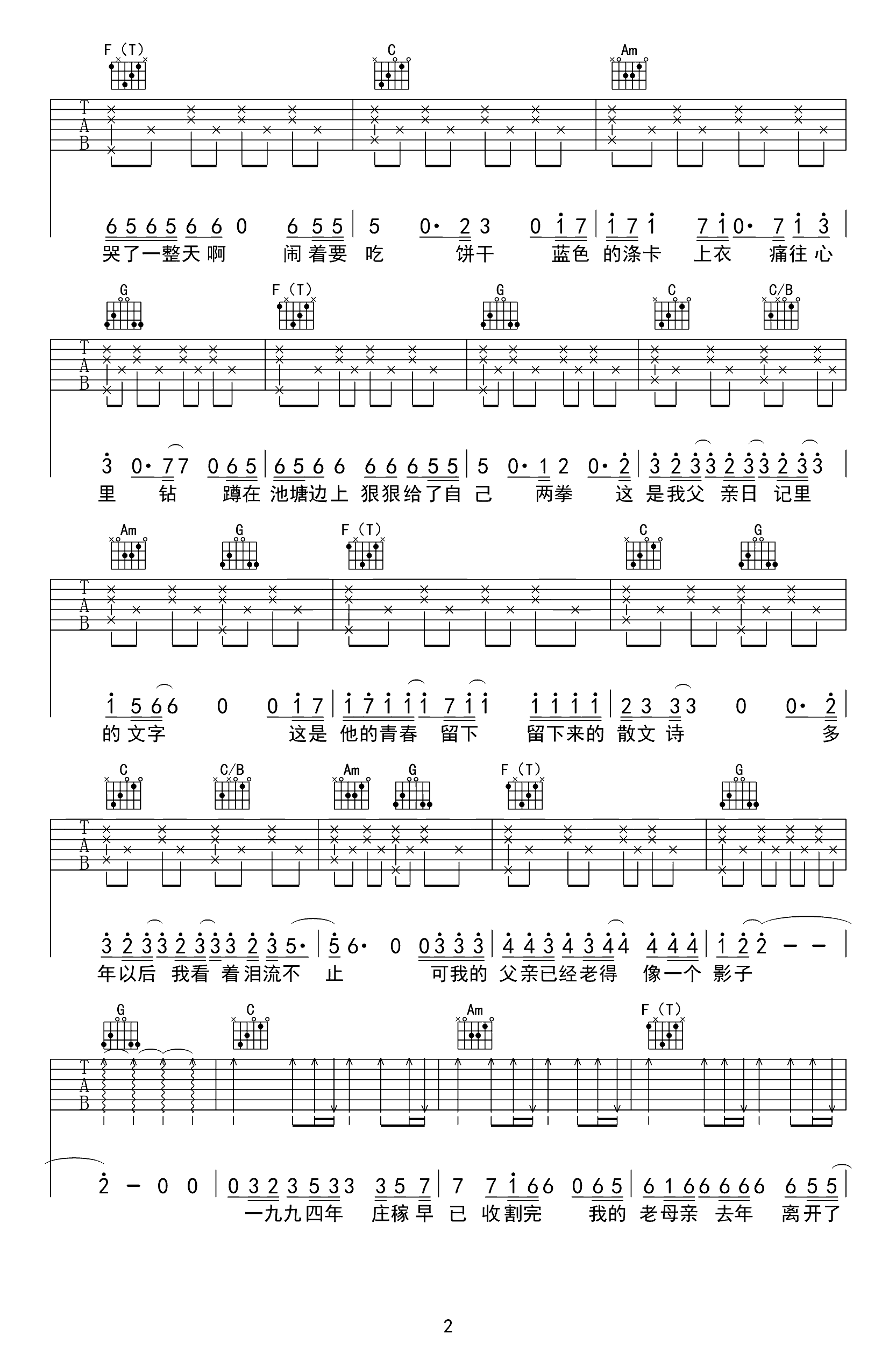 李健-父亲写的散文诗吉他谱-2
