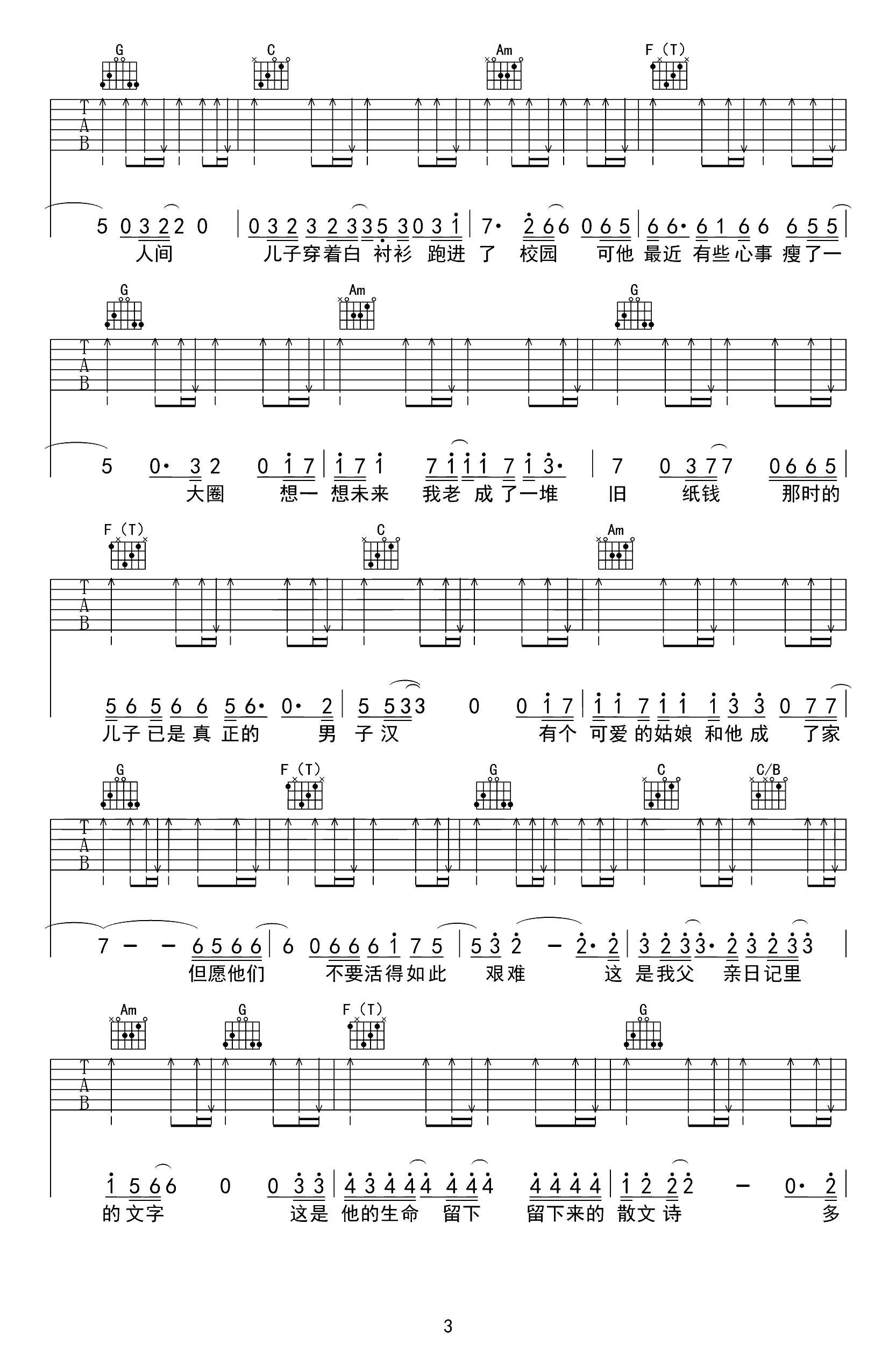 李健-父亲写的散文诗吉他谱-3