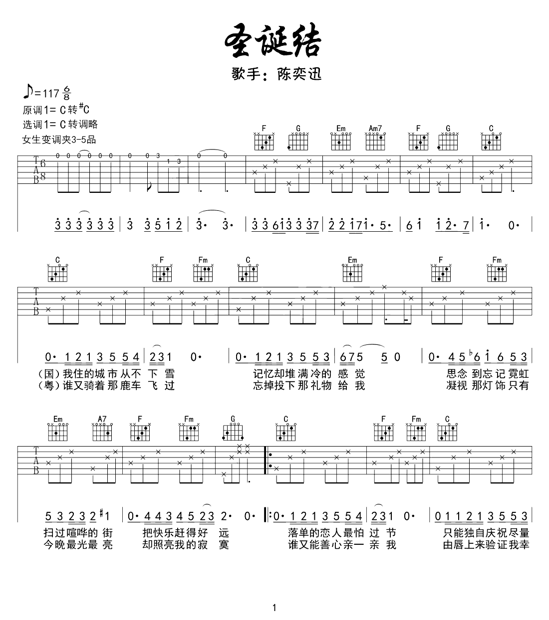 陈奕迅-圣诞结吉他谱-Lonely Christmas-1