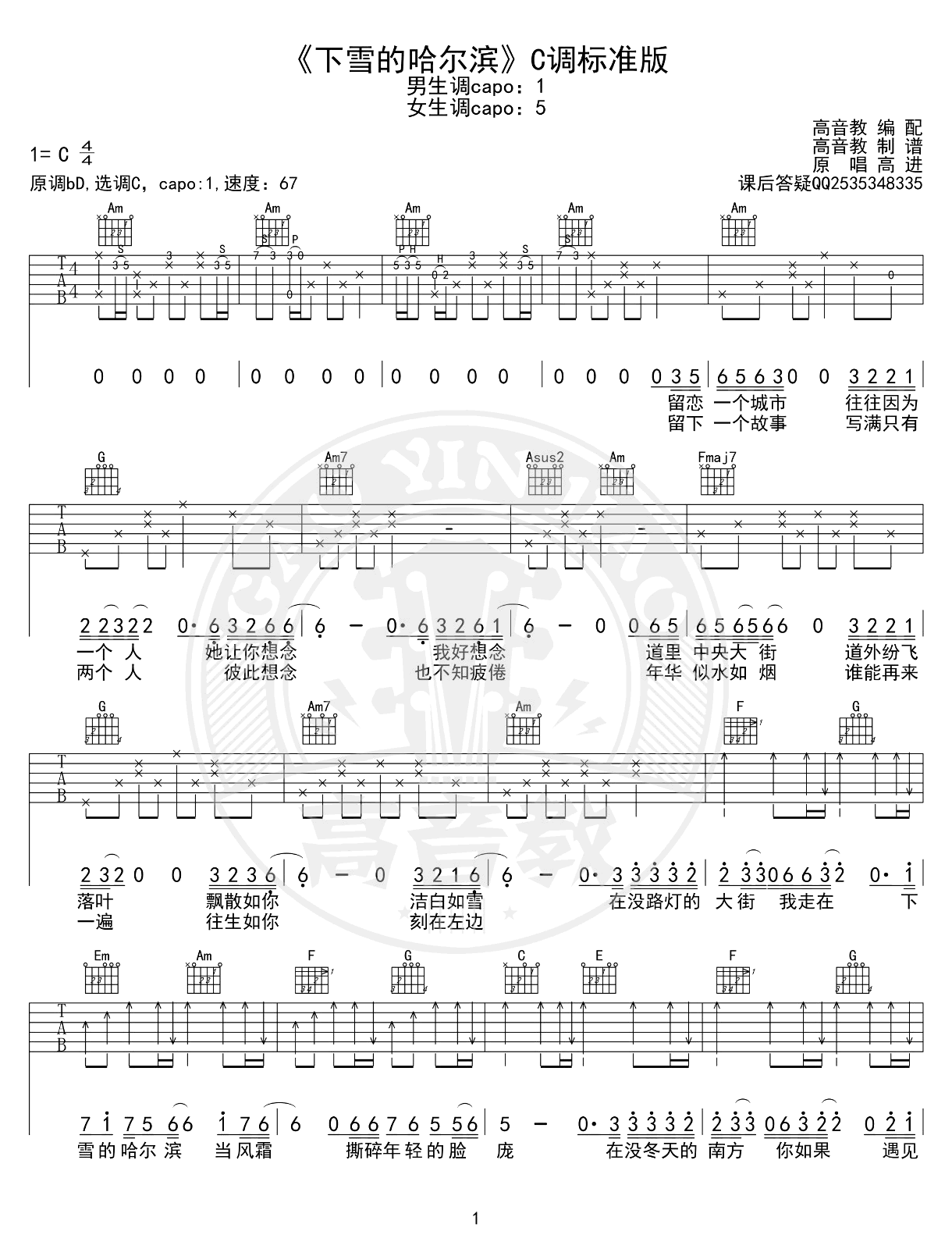 高进-下雪的哈尔滨吉他谱-C调-1