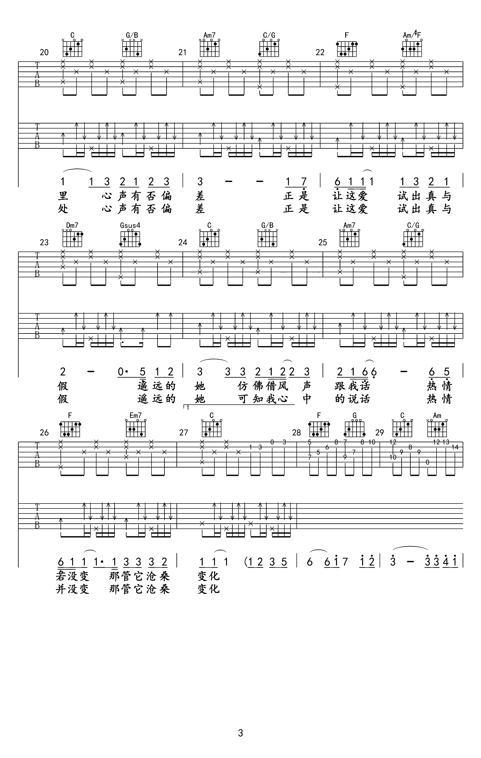 张学友-遥远的她吉他谱-3