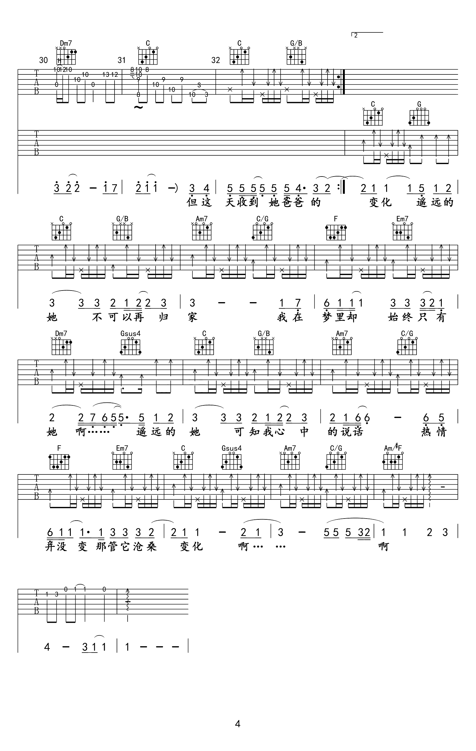 张学友-遥远的她吉他谱-4