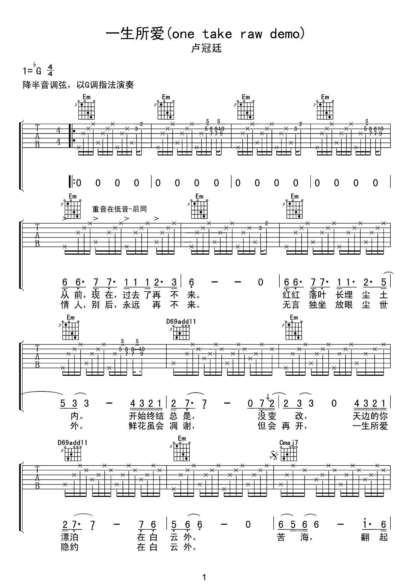 卢冠廷-一生所爱吉他谱-1