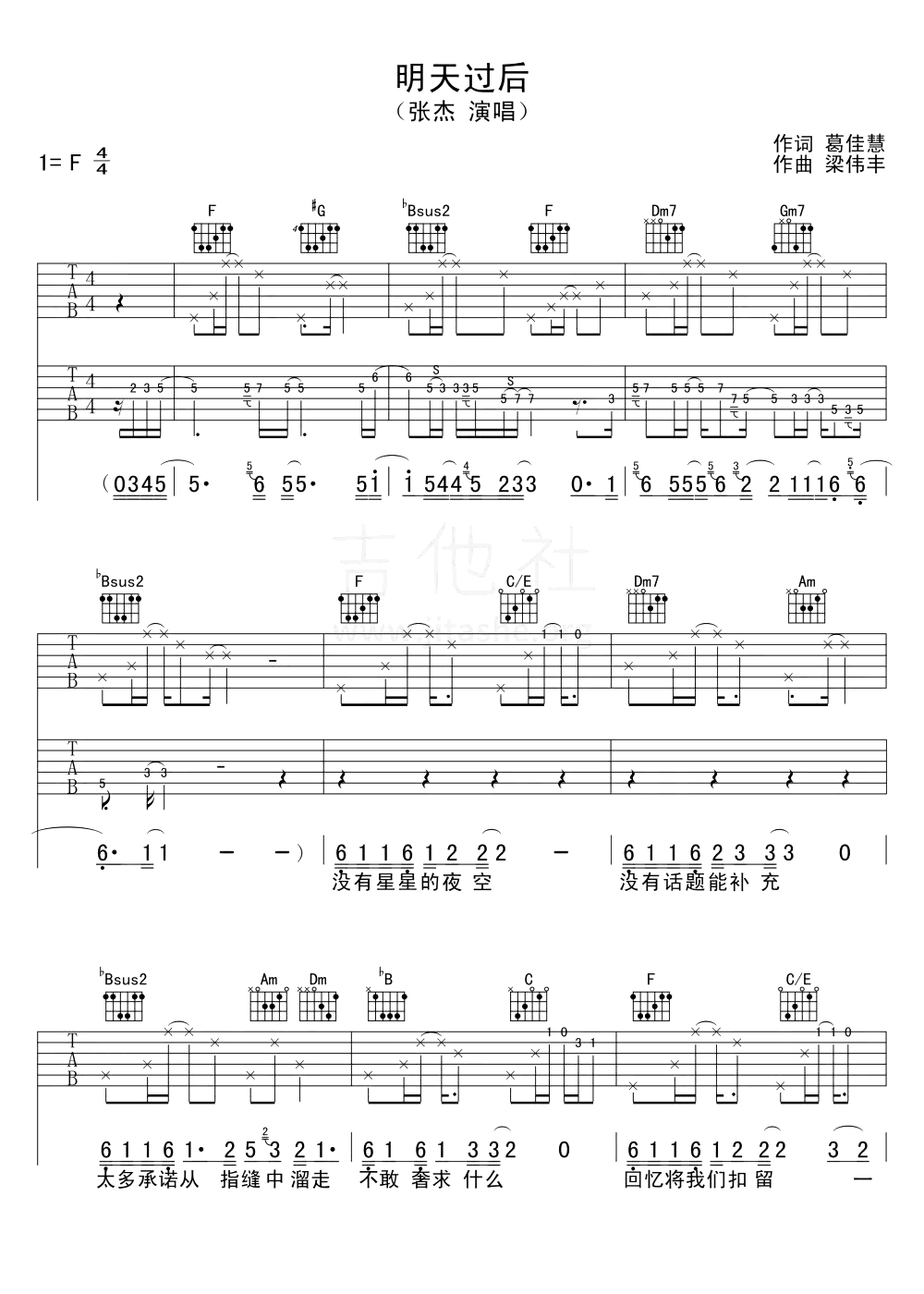 张杰《明天过后》吉他谱 原版弹唱谱-1
