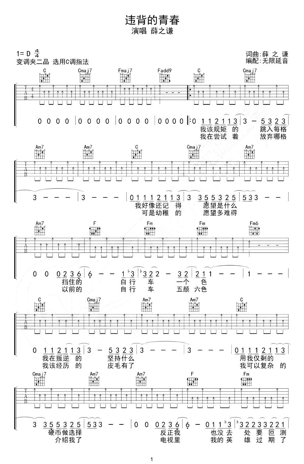 薛之谦-违背的青春吉他谱-1