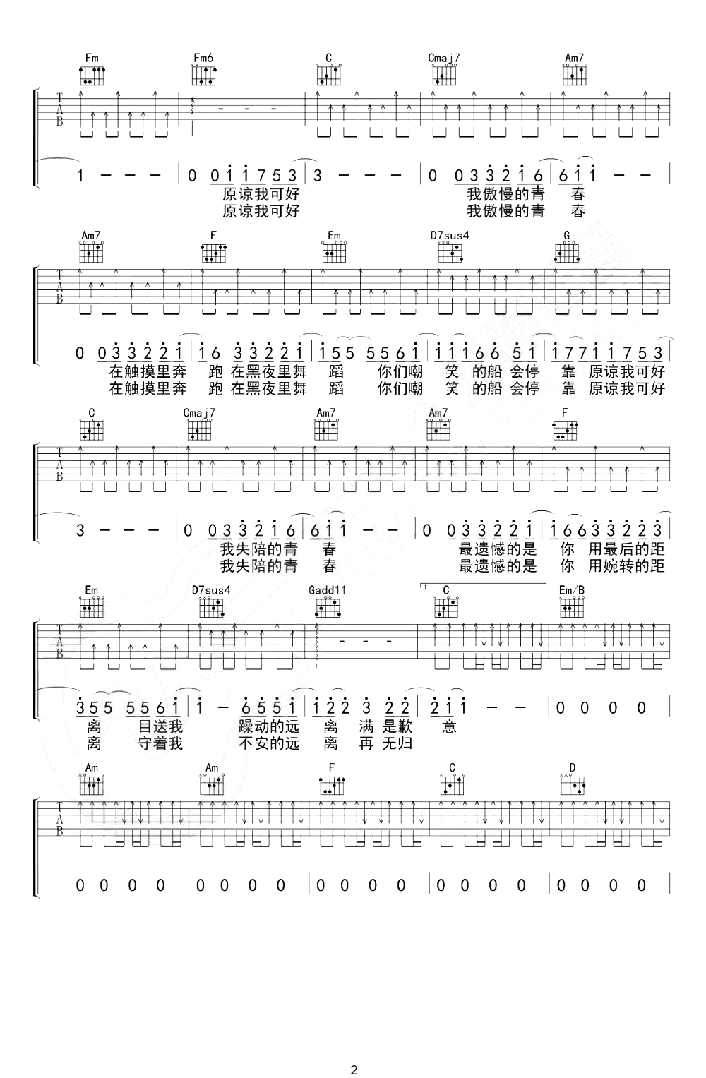 薛之谦-违背的青春吉他谱-2