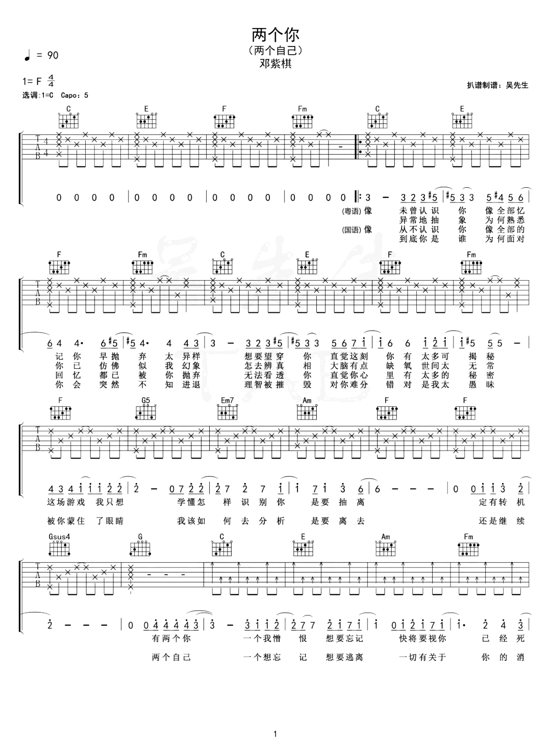 邓紫棋-两个你-两个自己吉他谱-1