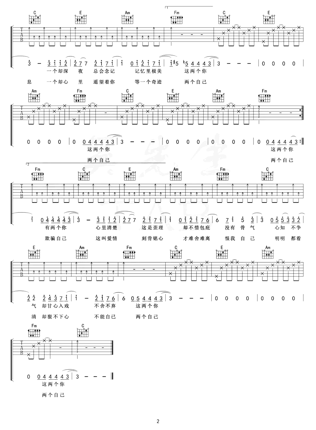 邓紫棋-两个你-两个自己吉他谱-2