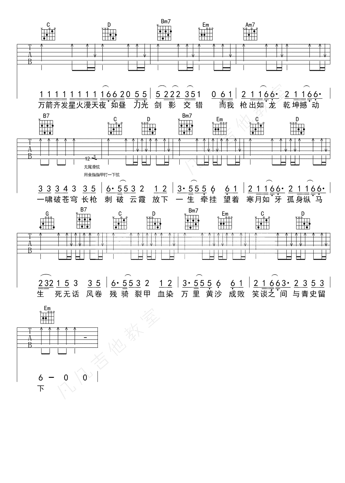 是七叔呢-踏山河吉他谱-教学视频-2