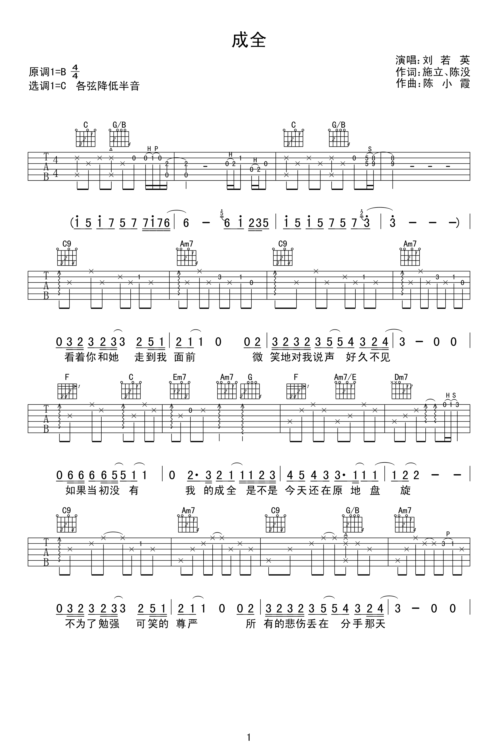 刘若英-成全吉他谱-C调-1
