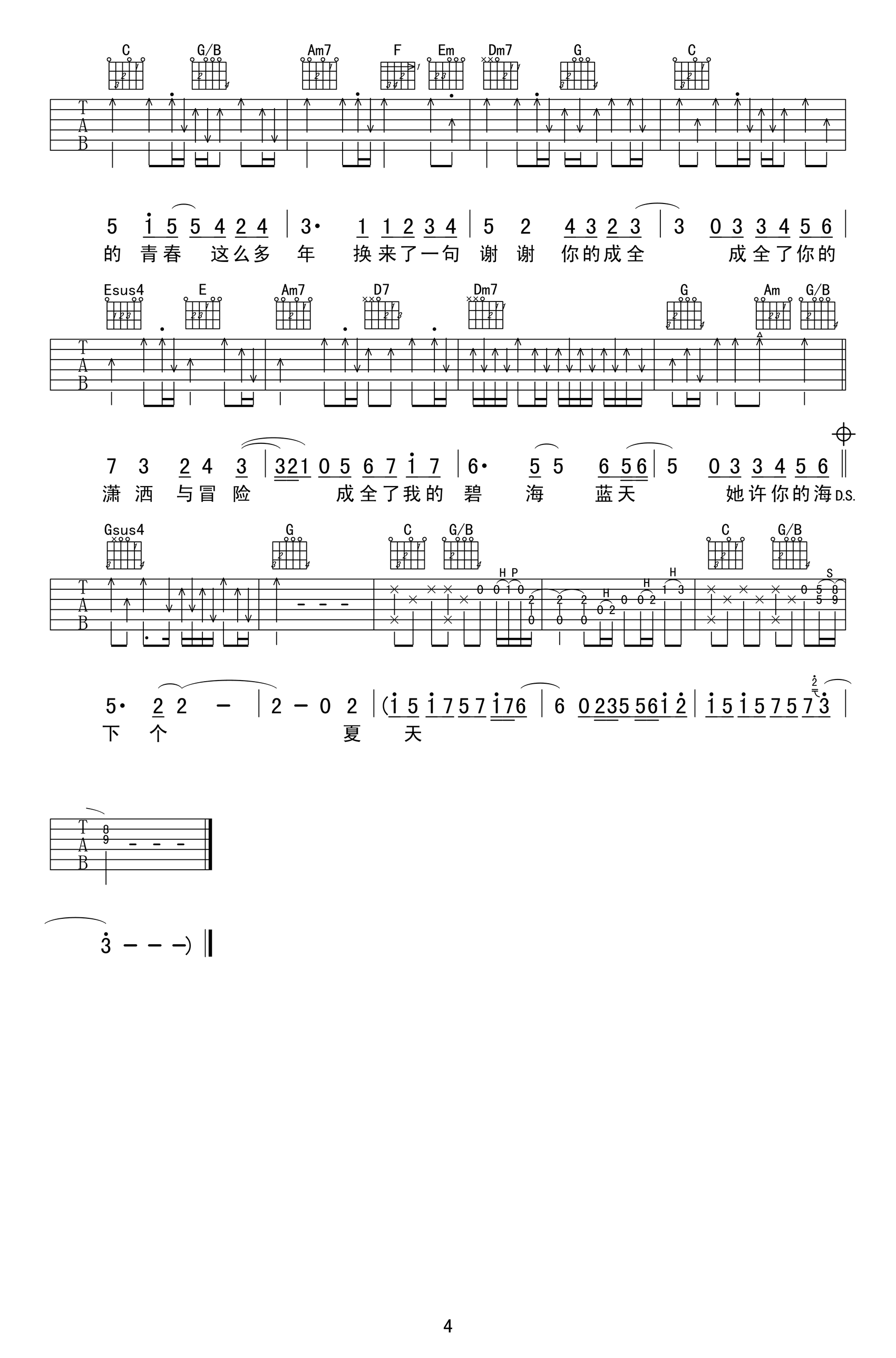 刘若英-成全吉他谱-C调-4