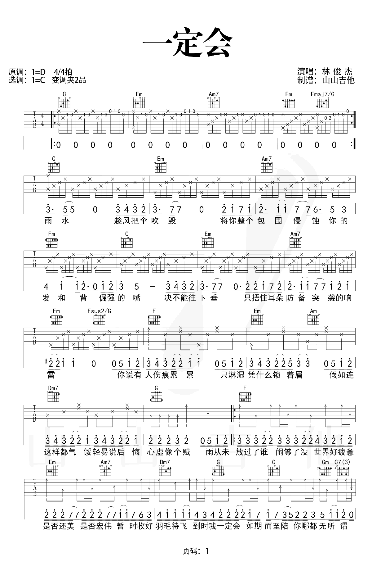 林俊杰-一定会吉他谱-弹唱教学-1