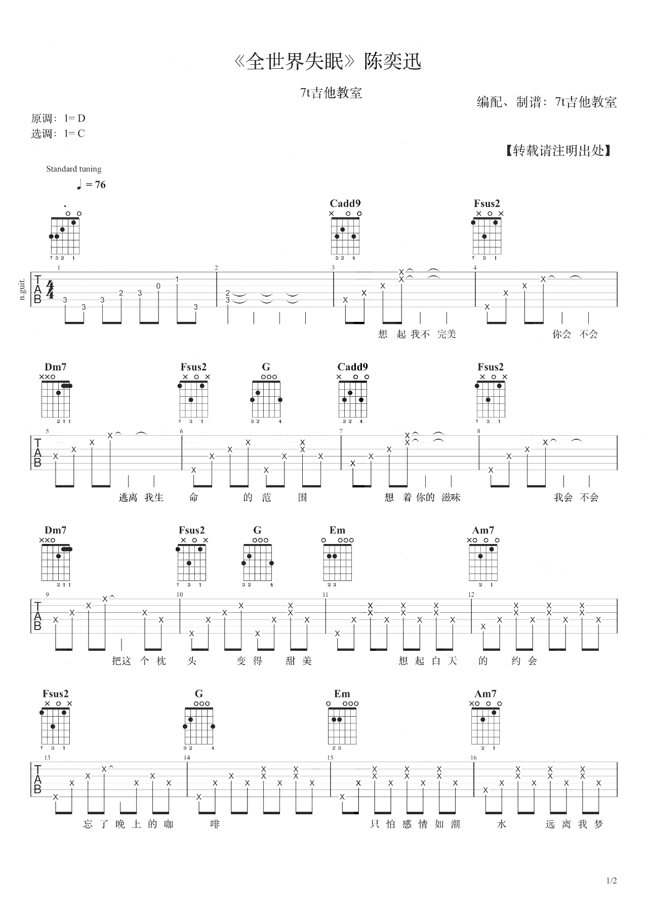 陈奕迅-全世界失眠吉他谱-弹唱教学-1